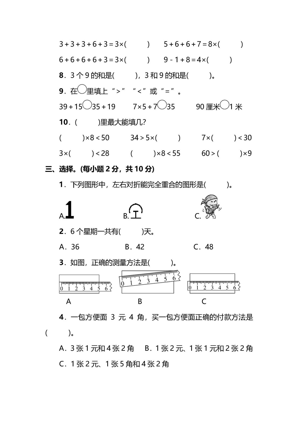 图片[2]-【名校密卷】北师大版二年级（上）数学期末测试卷（二）及答案-淘学学资料库