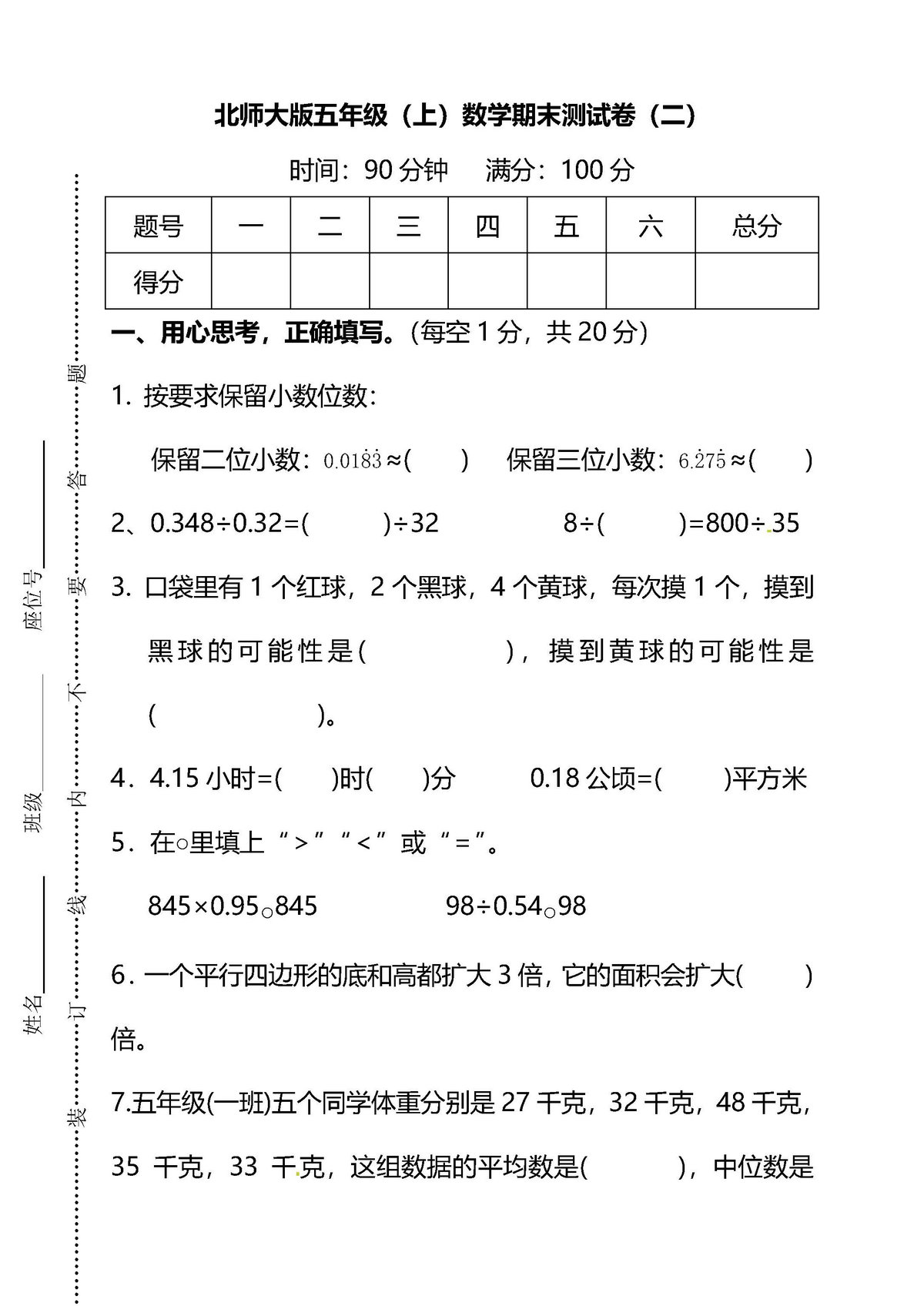 图片[1]-【名校密卷】北师大版五年级（上）数学期末测试卷（二）及答案-淘学学资料库