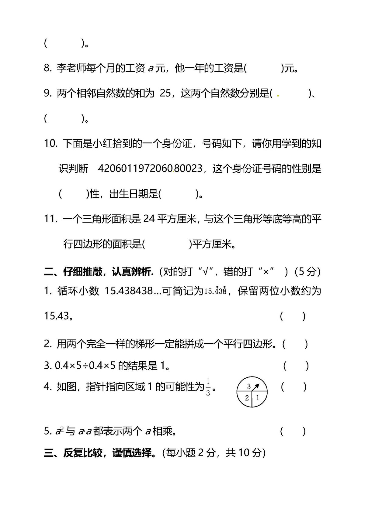 图片[2]-【名校密卷】北师大版五年级（上）数学期末测试卷（二）及答案-淘学学资料库