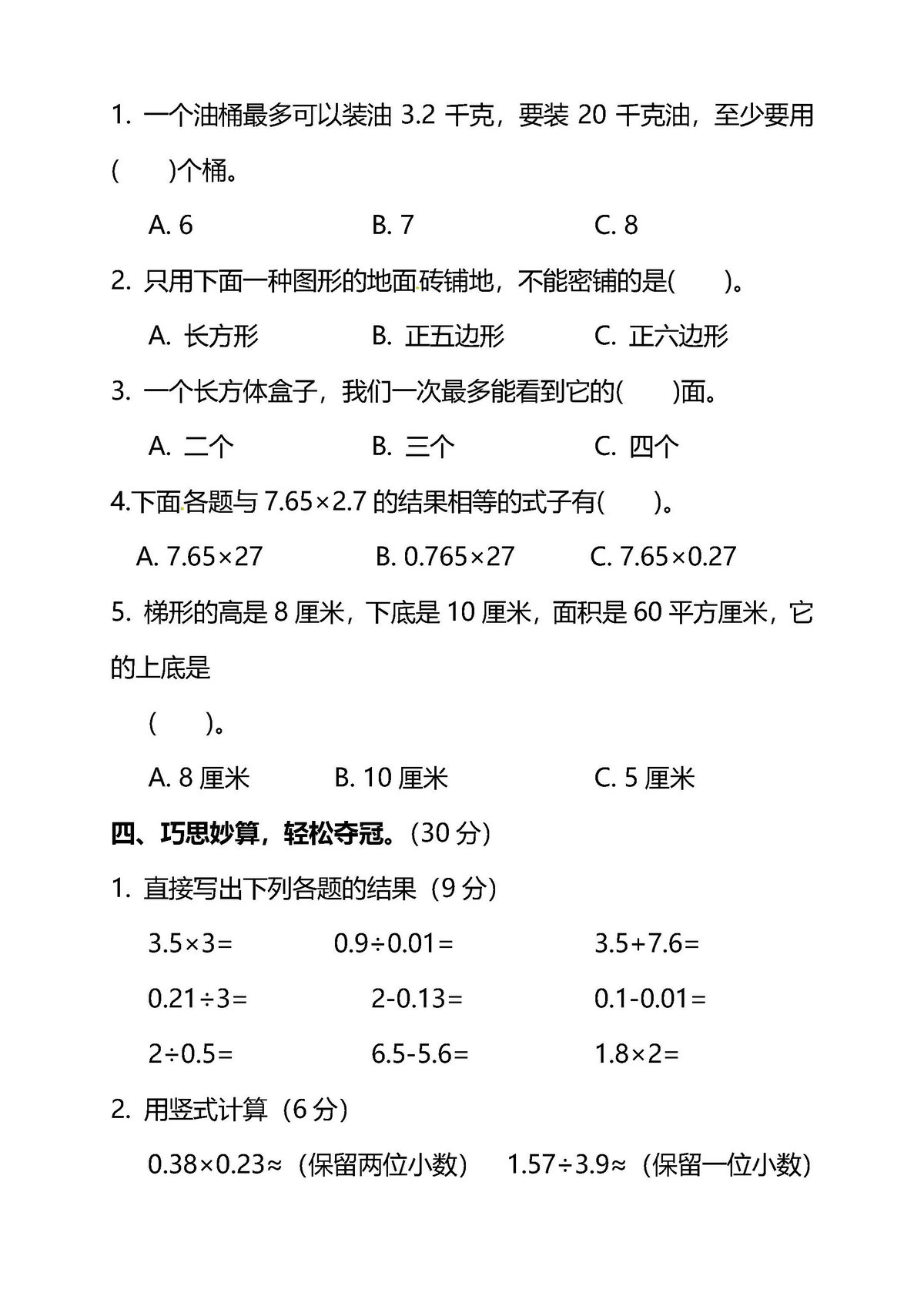 图片[3]-【名校密卷】北师大版五年级（上）数学期末测试卷（二）及答案-淘学学资料库