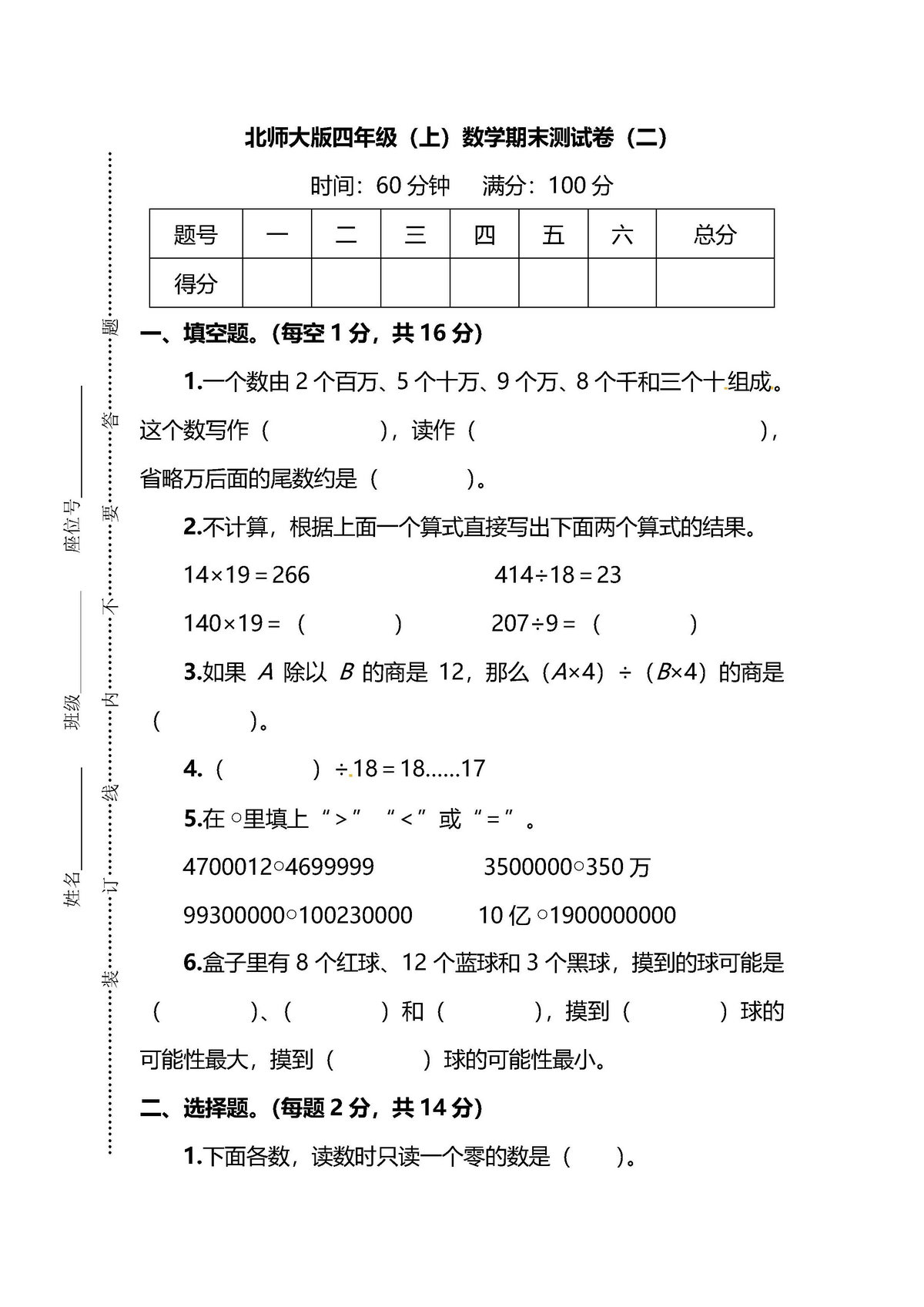 图片[1]-【名校密卷】北师大版四年级（上）数学期末测试卷（二）及答案-淘学学资料库