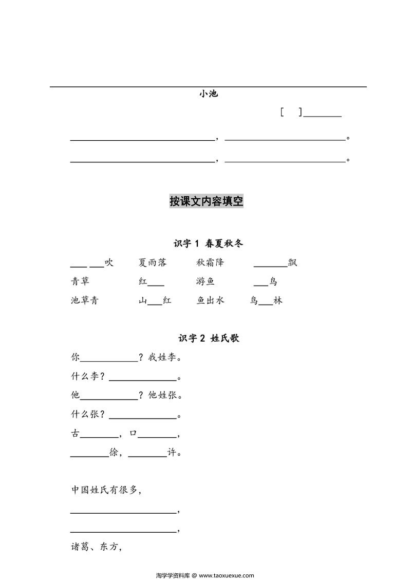 图片[3]-【听写默写】一年级语文下册(看拼音写词语+古诗课文积累）-淘学学资料库