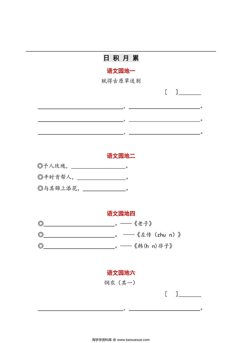 图片[2]-【听写默写】二年级语文下册(看拼音写词语+古诗课文积累）-淘学学资料库