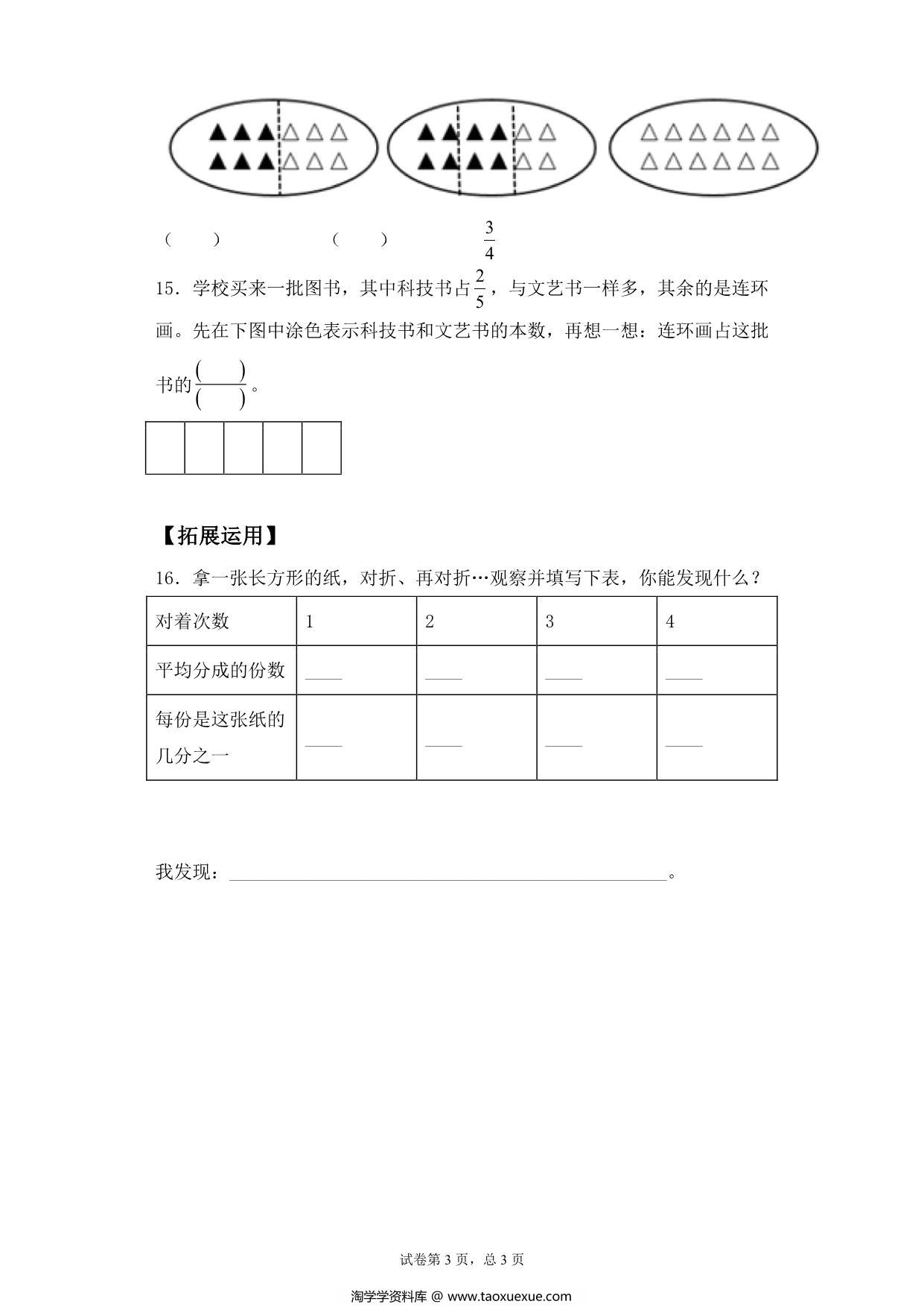 图片[3]-【基础+拔高】7.1分数的初步认识 – 三年级下册数学一课一练苏教版，5页PDF电子版-淘学学资料库