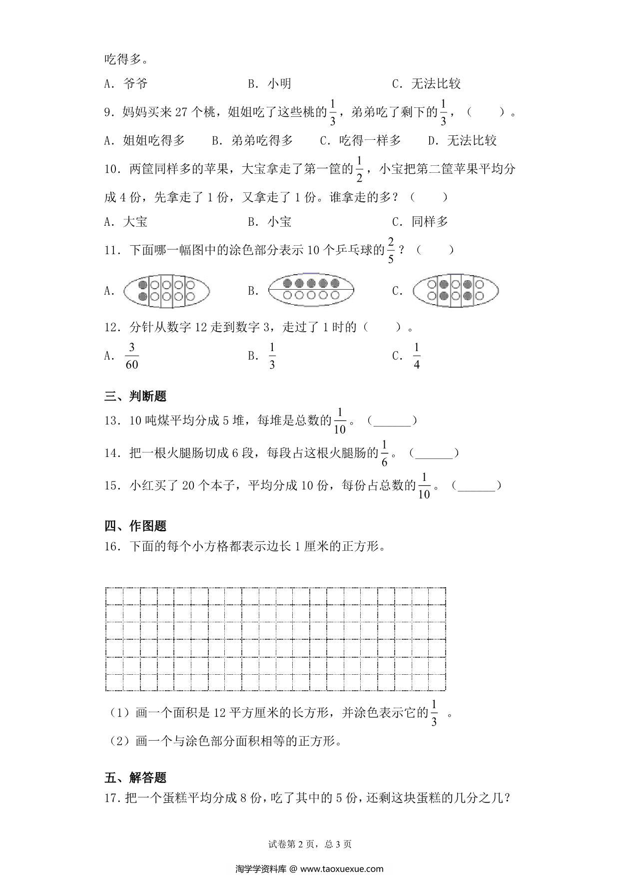 图片[2]-【基础+拔高】7.2分数的意义 – 三年级下册数学一课一练苏教版，5页PDF可打印-淘学学资料库