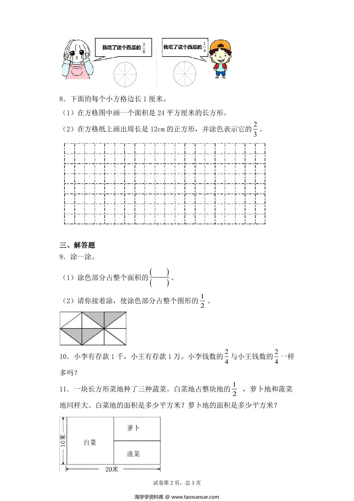 图片[2]-【基础+拔高】7.3认识一个整体的几分之几 – 三年级下册数学一课一练苏教版，5页PDF电子版-淘学学资料库