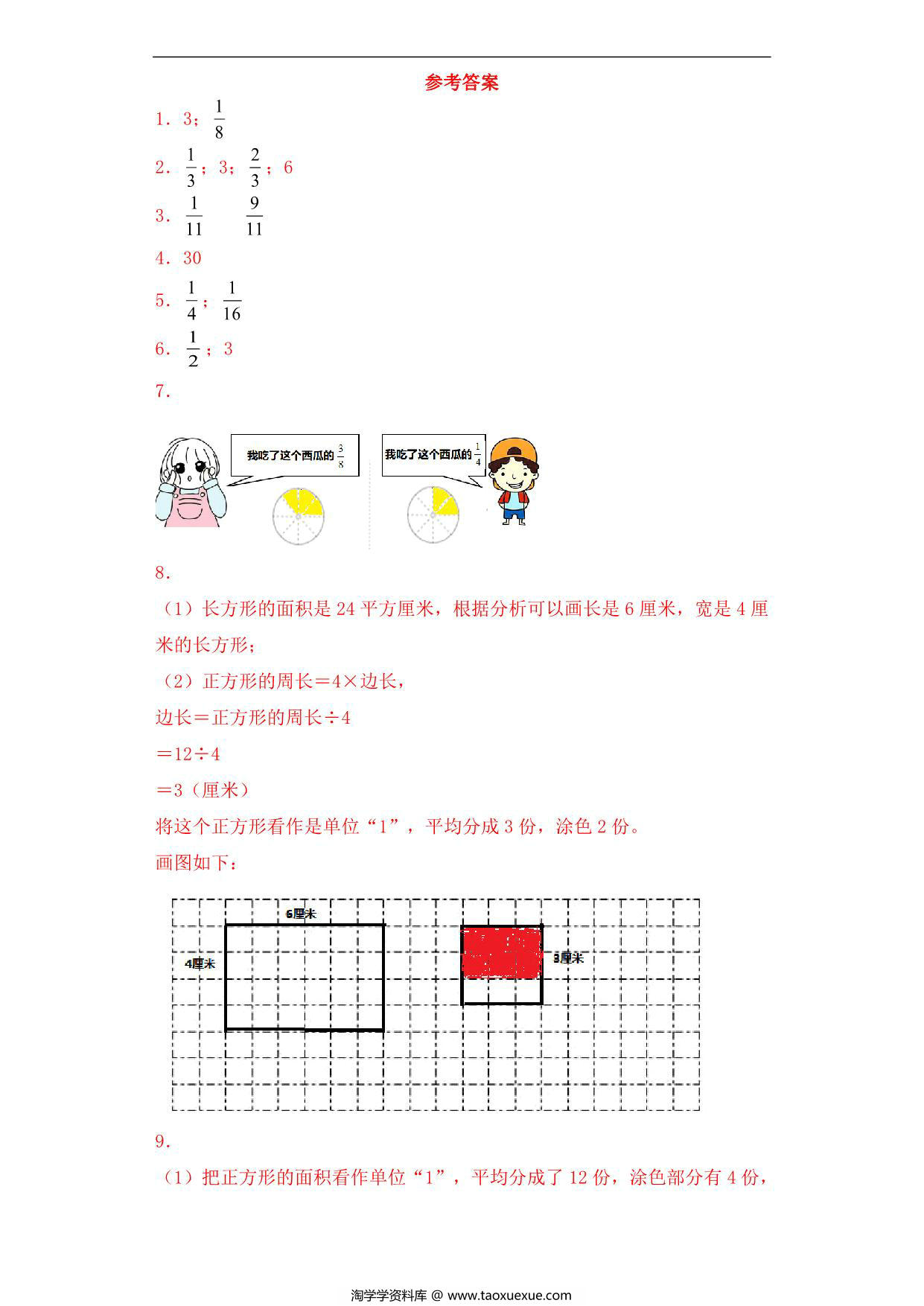 图片[3]-【基础+拔高】7.3认识一个整体的几分之几 – 三年级下册数学一课一练苏教版，5页PDF电子版-淘学学资料库