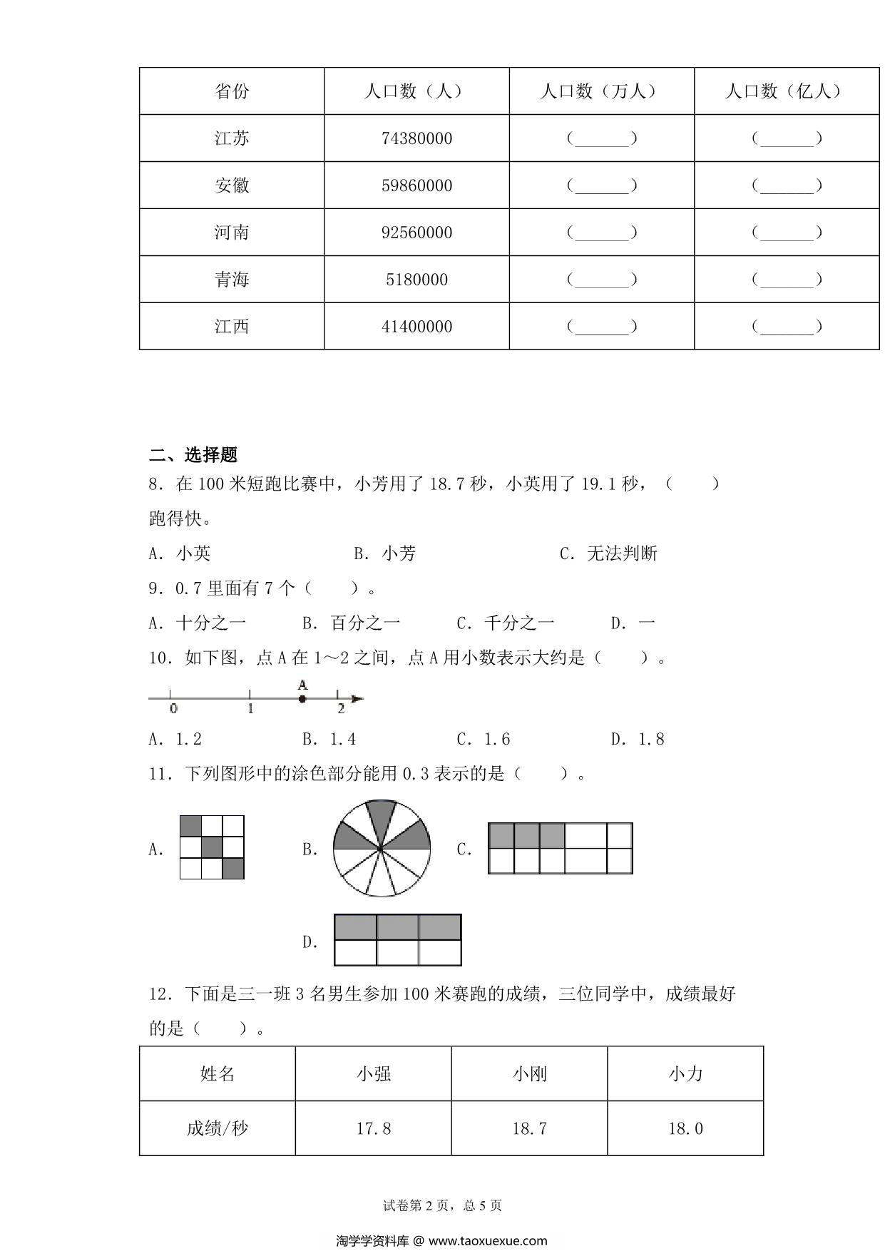 图片[2]-【基础+拔高】8.1认识小数 – 三年级下册数学一课一练苏教版，7页PDF电子版-淘学学资料库