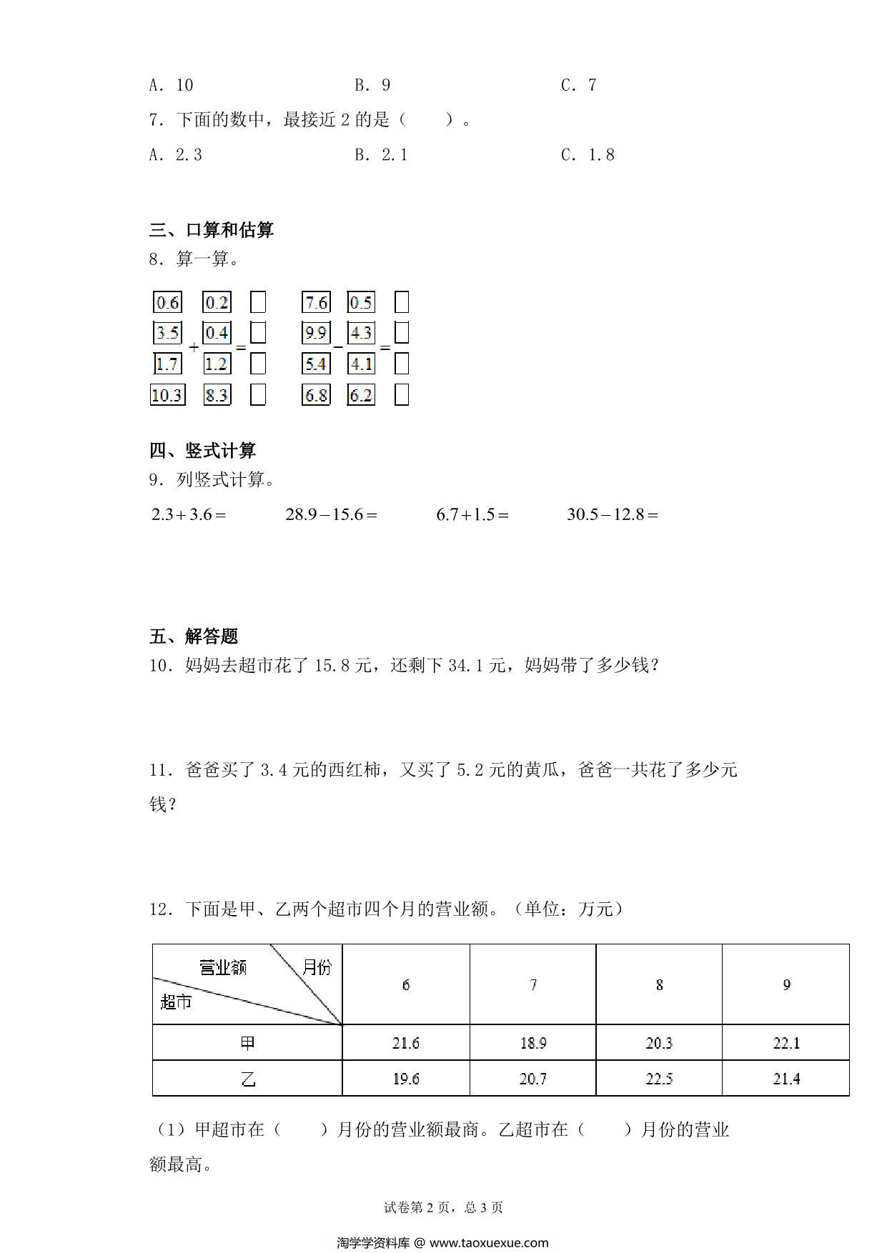 图片[2]-【基础+拔高】8.2一位小数的不进位加法、不退位减法 – 三年级下册数学一课一练苏教版，5页PDF可打印-淘学学资料库