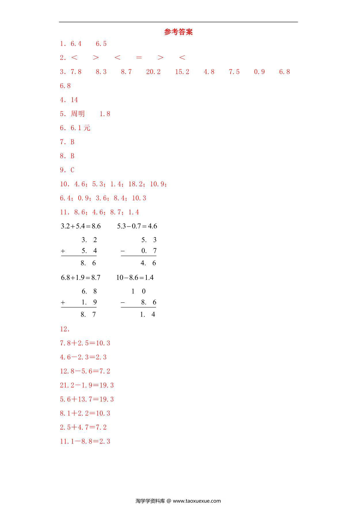 图片[3]-【基础+拔高】8.3一位小数的进位加法、退位减法 – 三年级下册数学一课一练苏教版，6页PDF电子版-淘学学资料库