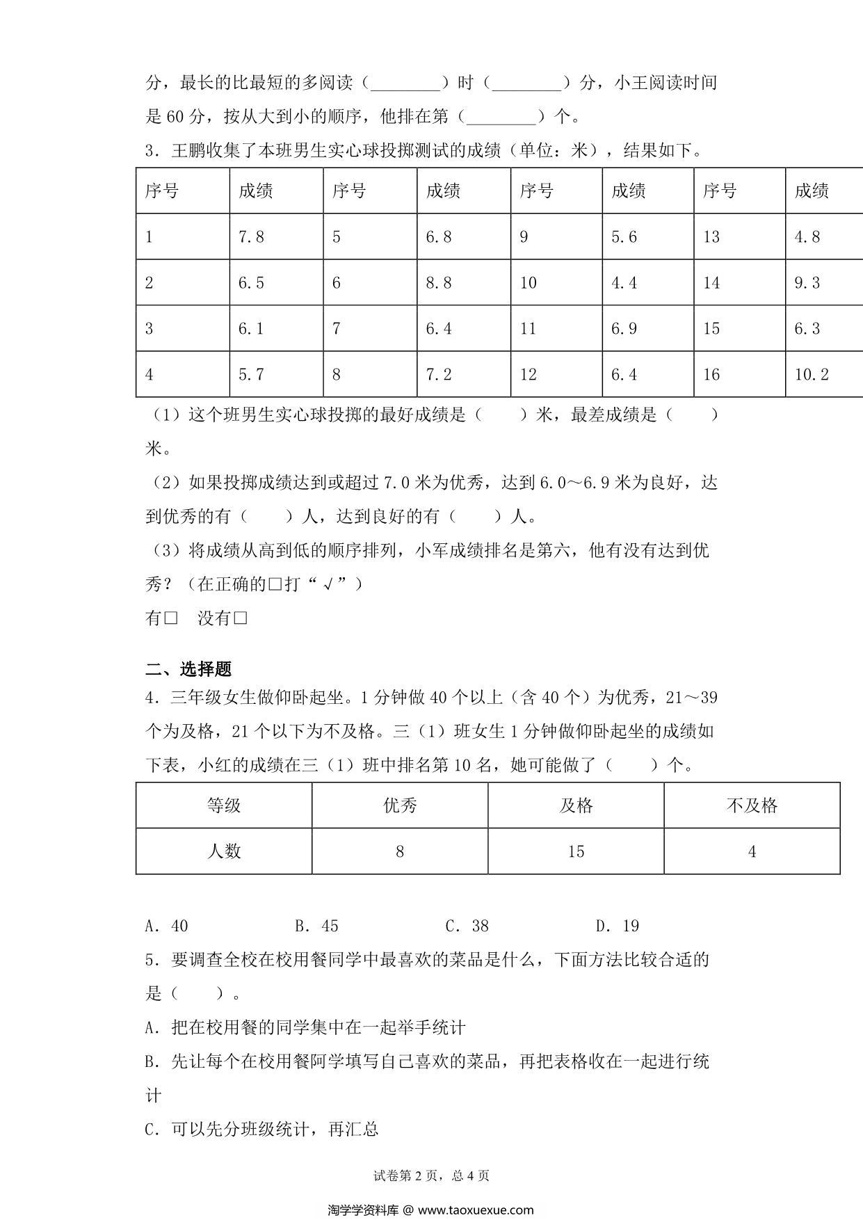 图片[2]-【基础+拔高】9.2数据的收集与整理练习二 – 三年级下册数学一课一练苏教版，5页PDF可打印-淘学学资料库