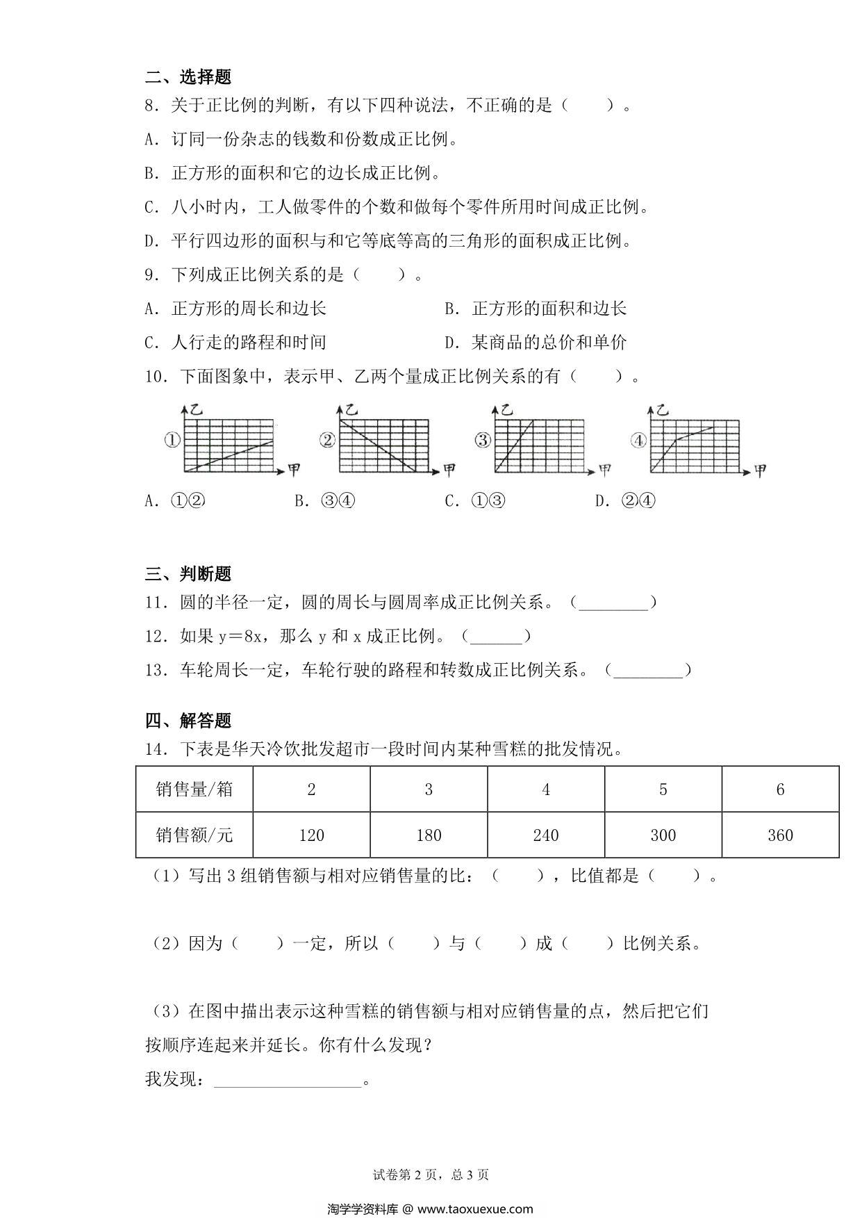 图片[2]-【基础+拔高】第六单元6.1正比例的意义及辨识 – 六年级下册数学一课一练苏教版，5页PDF电子版-淘学学资料库