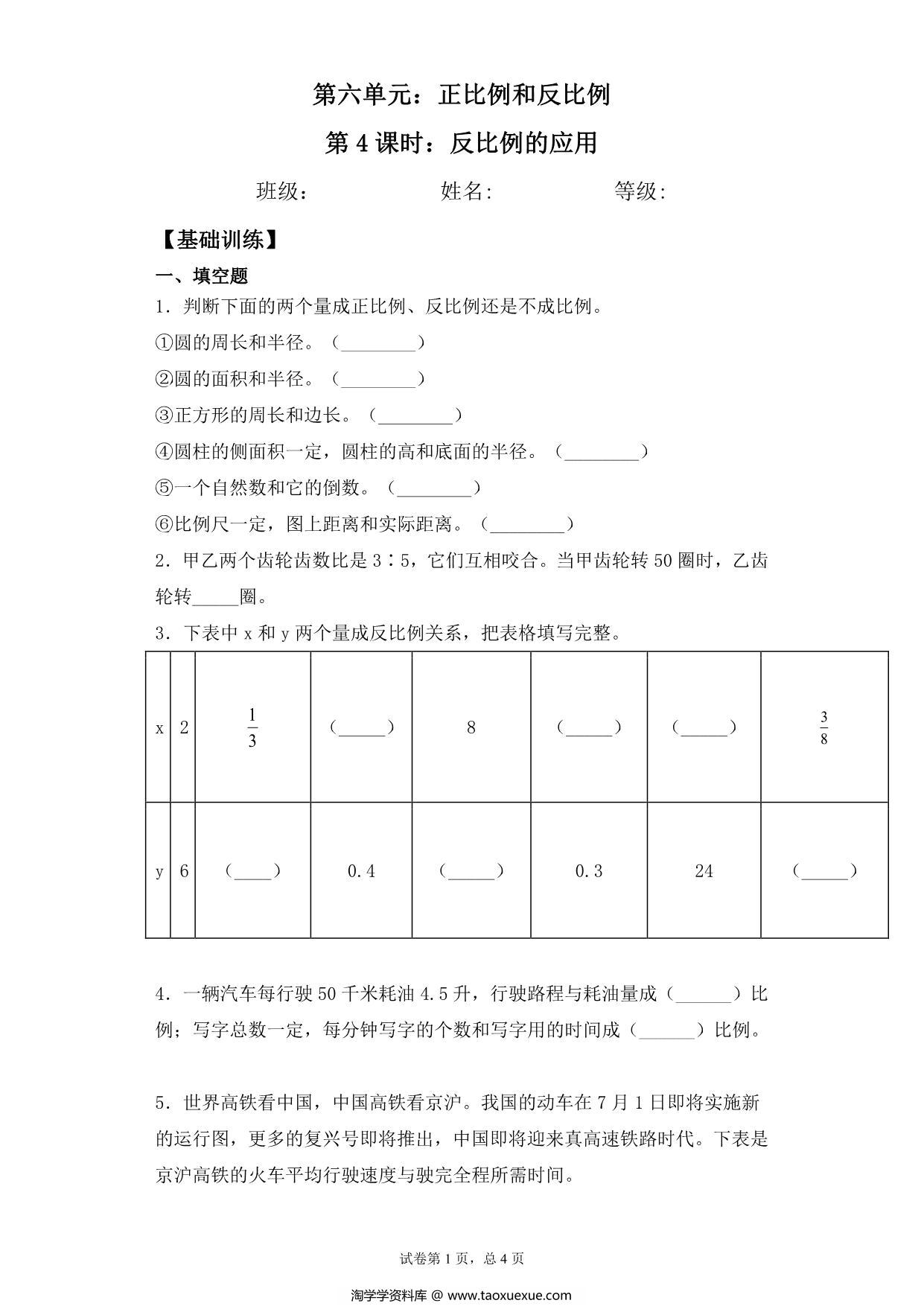 图片[1]-【基础+拔高】第六单元6.4反比例的应用 – 六年级下册数学一课一练苏教版，6页PDF可打印-淘学学资料库