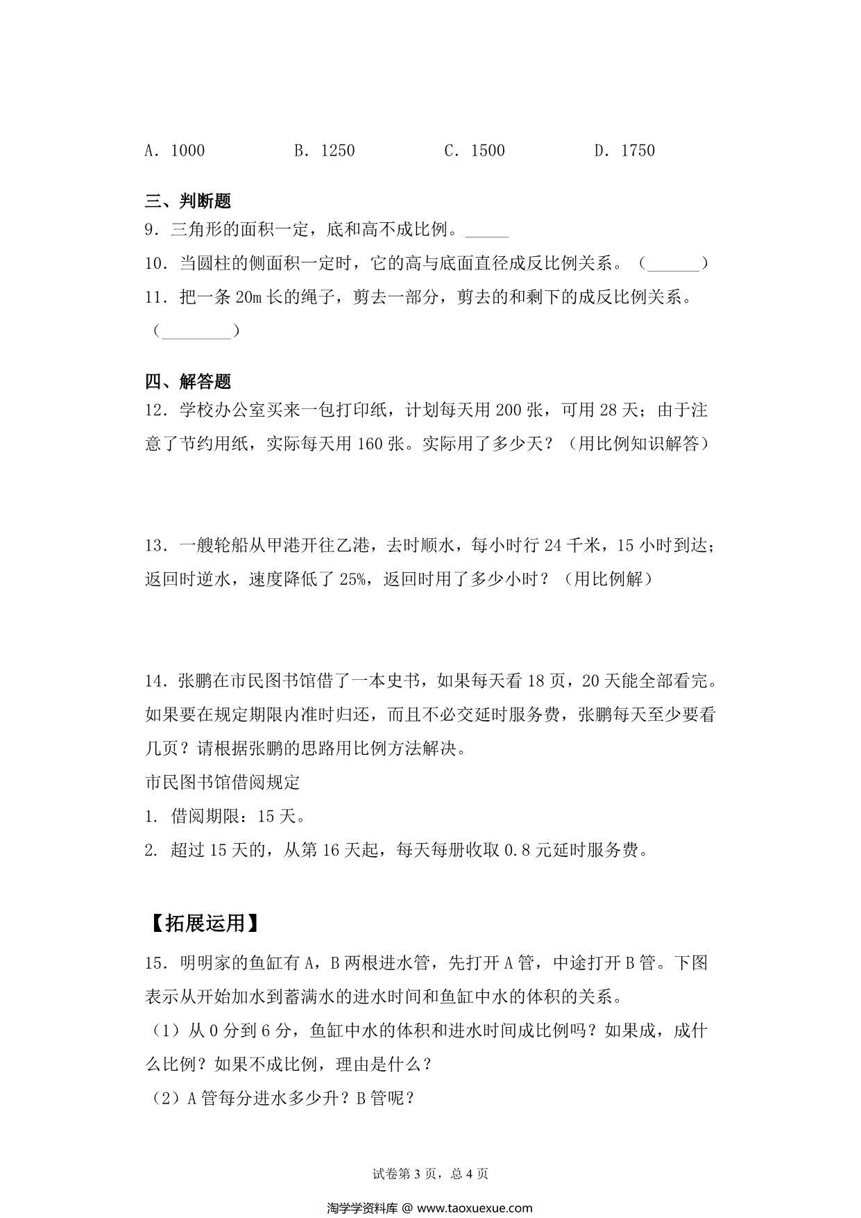 图片[3]-【基础+拔高】第六单元6.4反比例的应用 – 六年级下册数学一课一练苏教版，6页PDF可打印-淘学学资料库