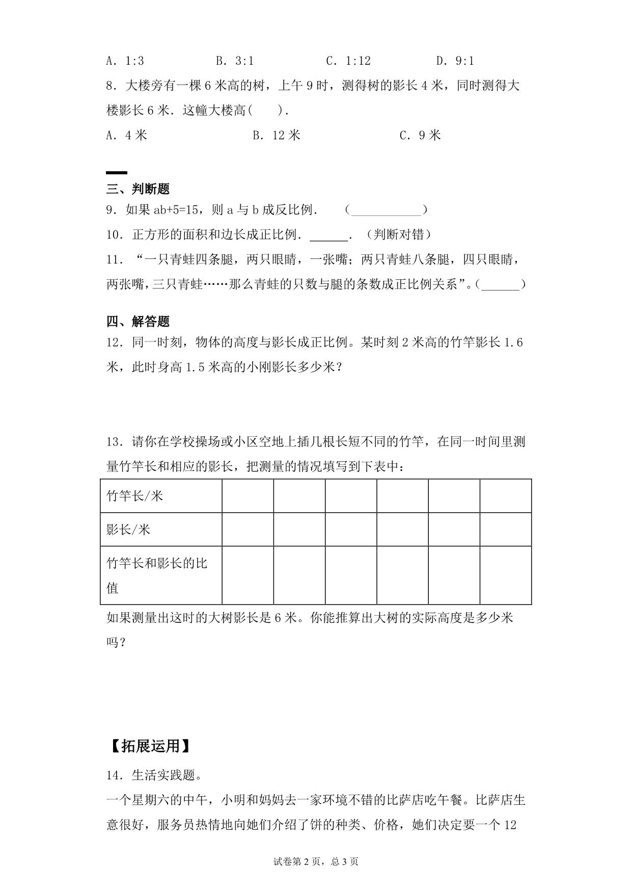 图片[2]-【基础+拔高】第六单元6.5大树有多高 – 六年级下册数学一课一练苏教版，4页PDF电子版-淘学学资料库