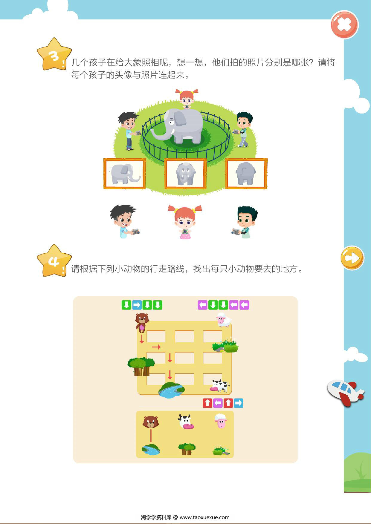 图片[2]-【备战幼升小】学前核心思维训练-淘学学资料库