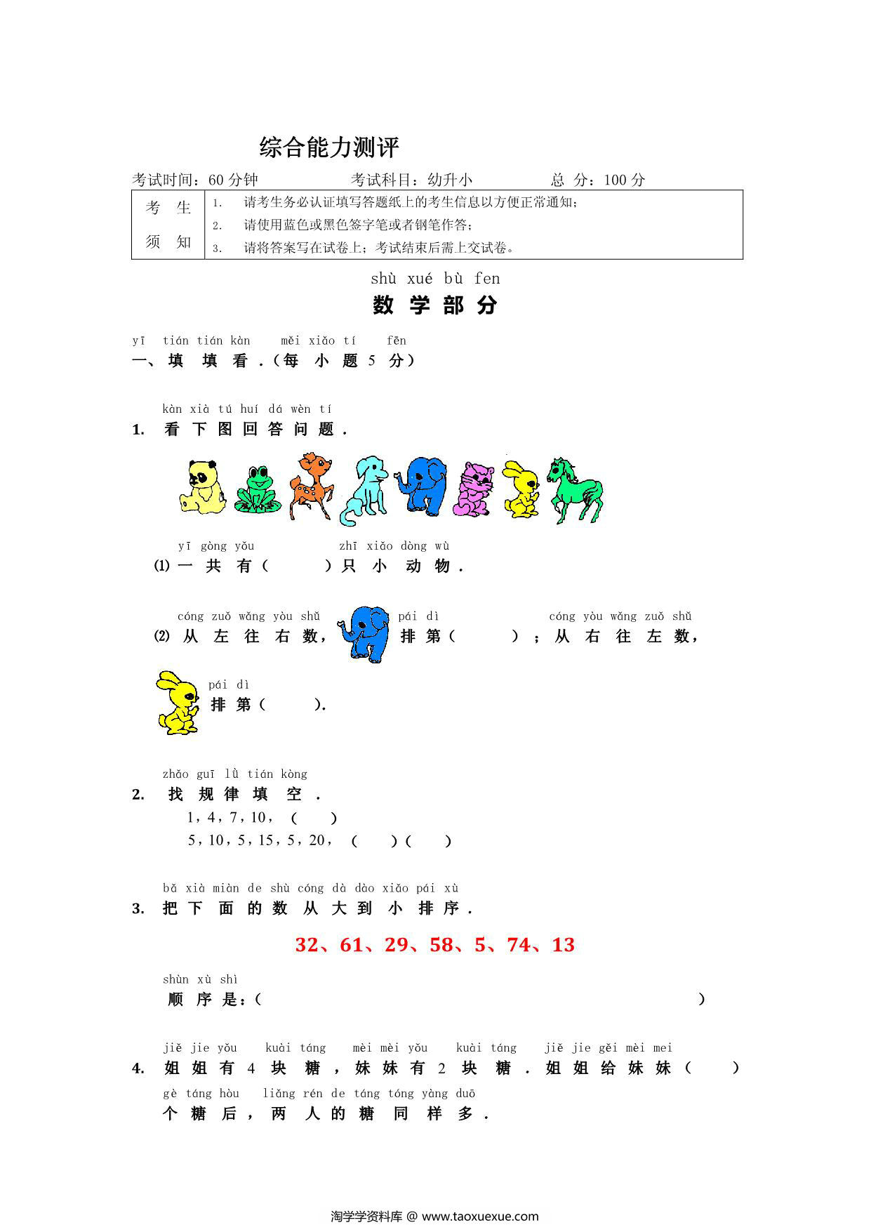 图片[1]-【备战幼升小】必刷综合练习4套，26页PDF-淘学学资料库