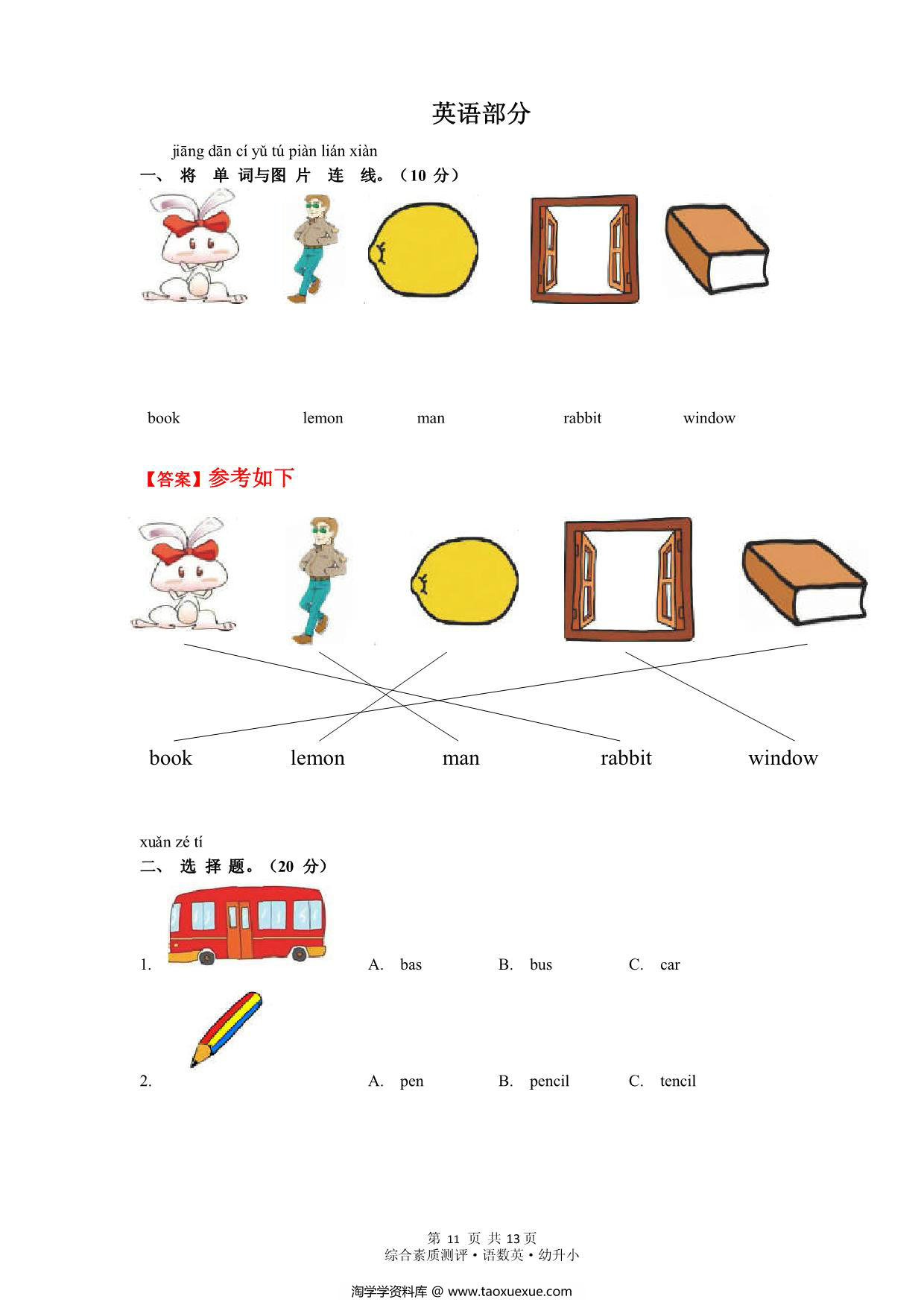 图片[4]-【备战幼升小】必刷综合练习4套，26页PDF-淘学学资料库