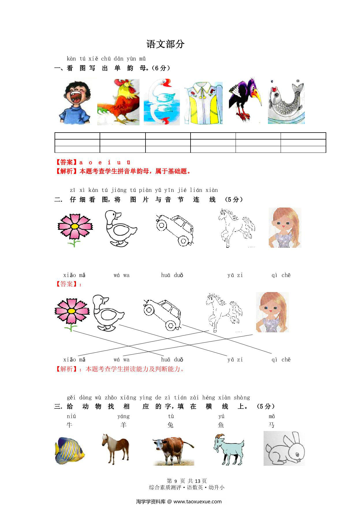 图片[3]-【备战幼升小】必刷综合练习4套，26页PDF-淘学学资料库