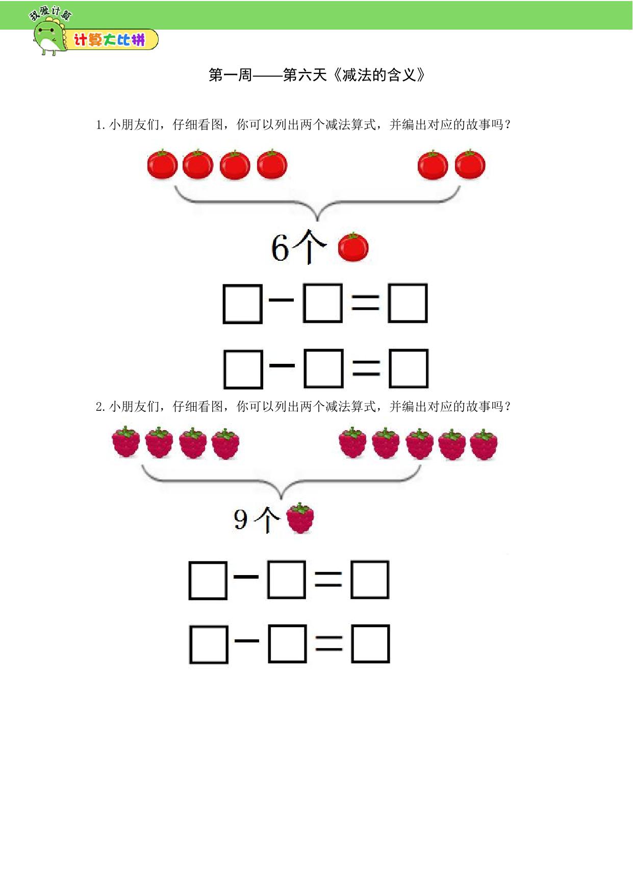 图片[5]-【备战幼升小】我爱计算之计算大比拼五周，30页PDF-淘学学资料库