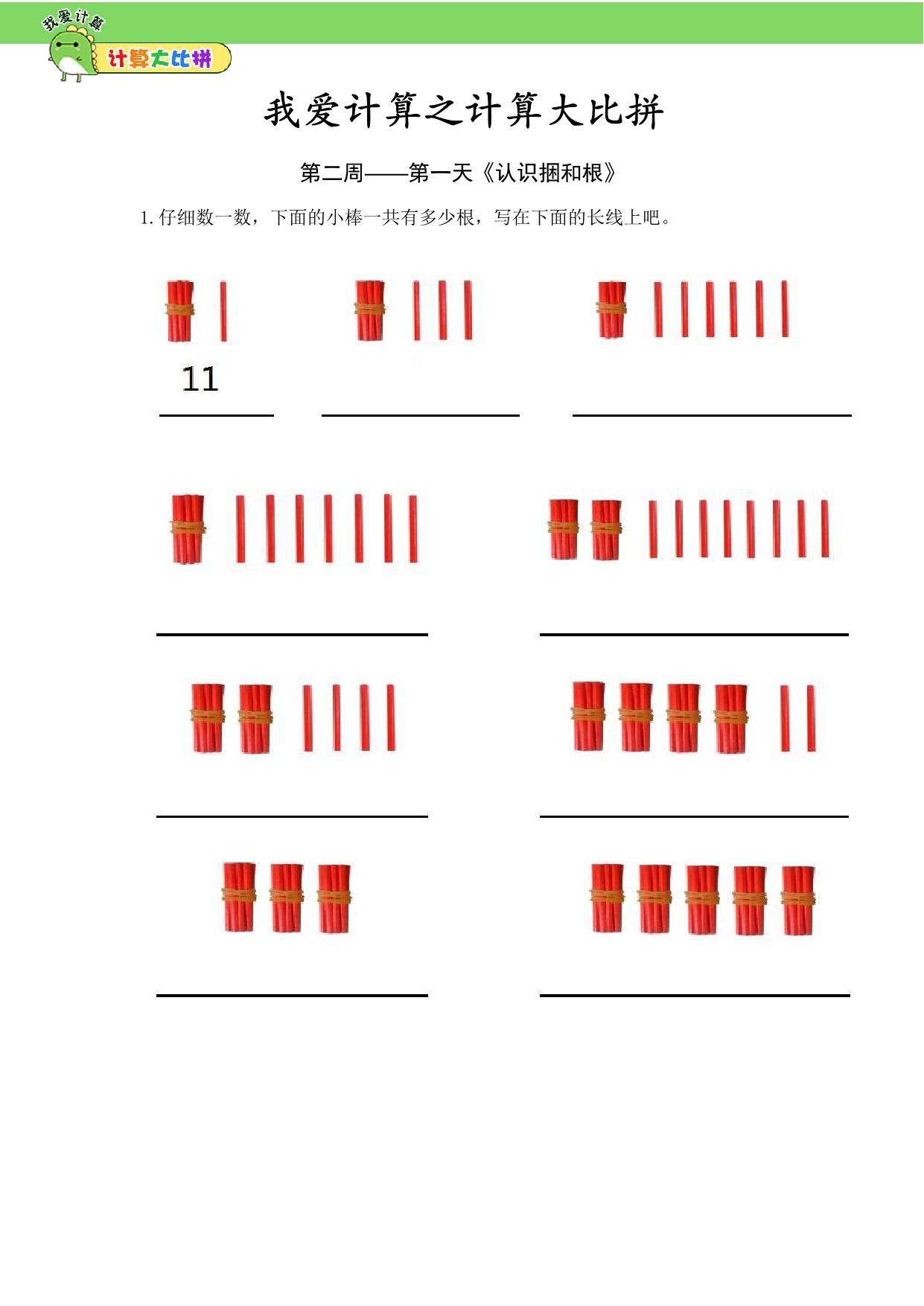 图片[1]-【备战幼升小】我爱计算之计算大比拼五周，30页PDF-淘学学资料库