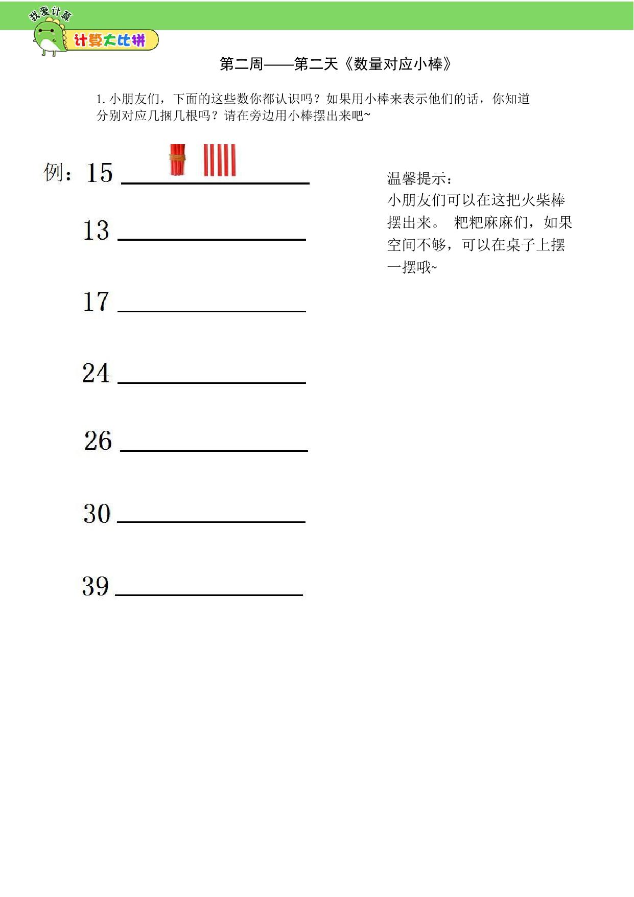 图片[2]-【备战幼升小】我爱计算之计算大比拼五周，30页PDF-淘学学资料库