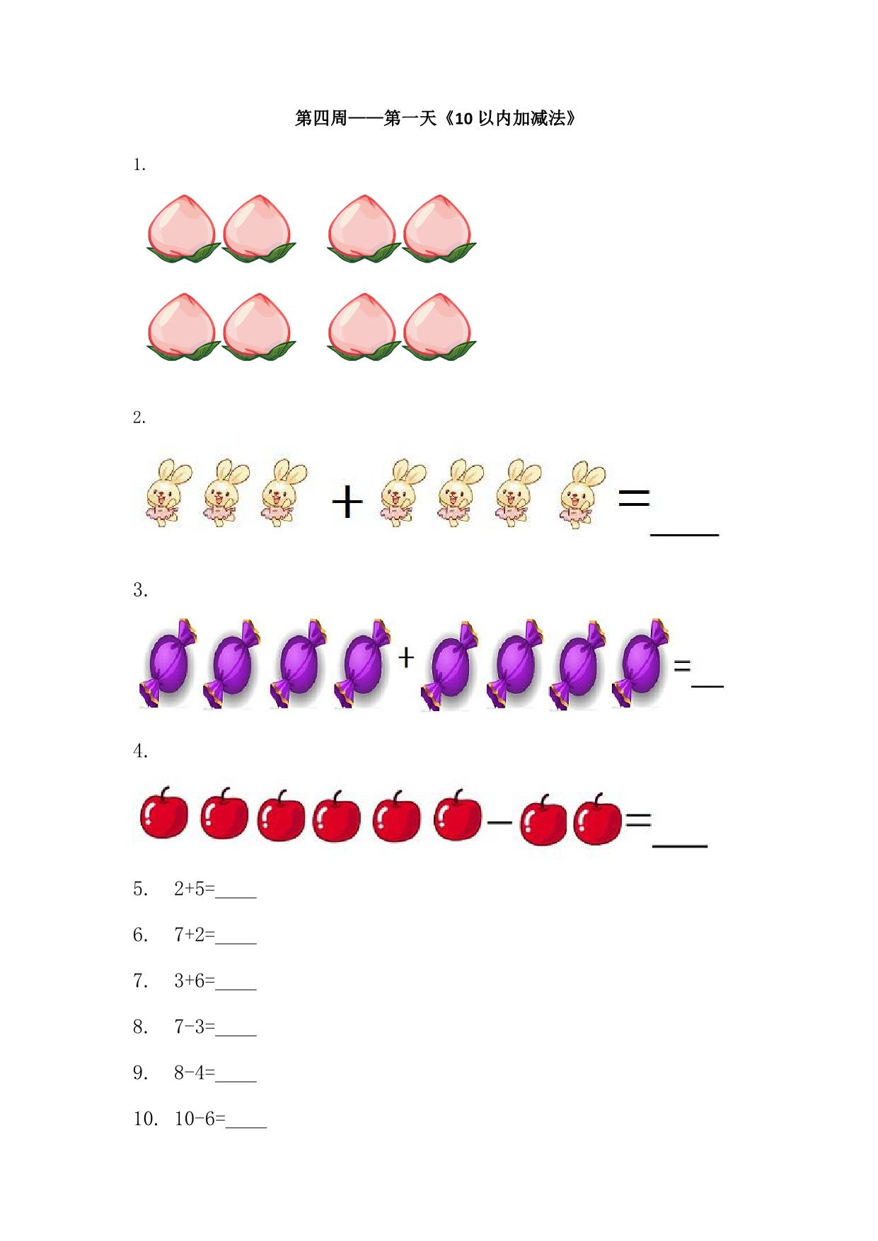 图片[4]-【备战幼升小】我爱计算之计算大比拼五周，30页PDF-淘学学资料库