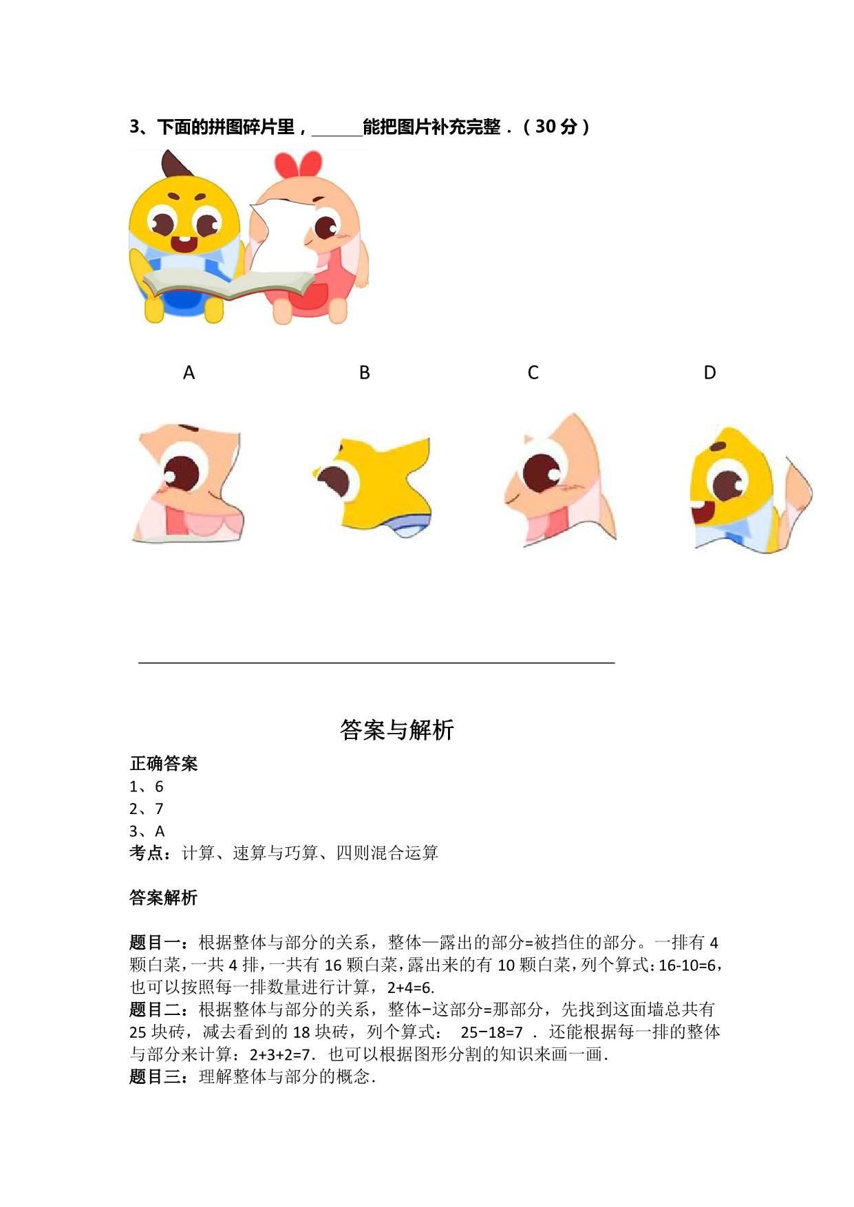 图片[2]-【备战幼升小】数学练习15天，PDF电子版-淘学学资料库