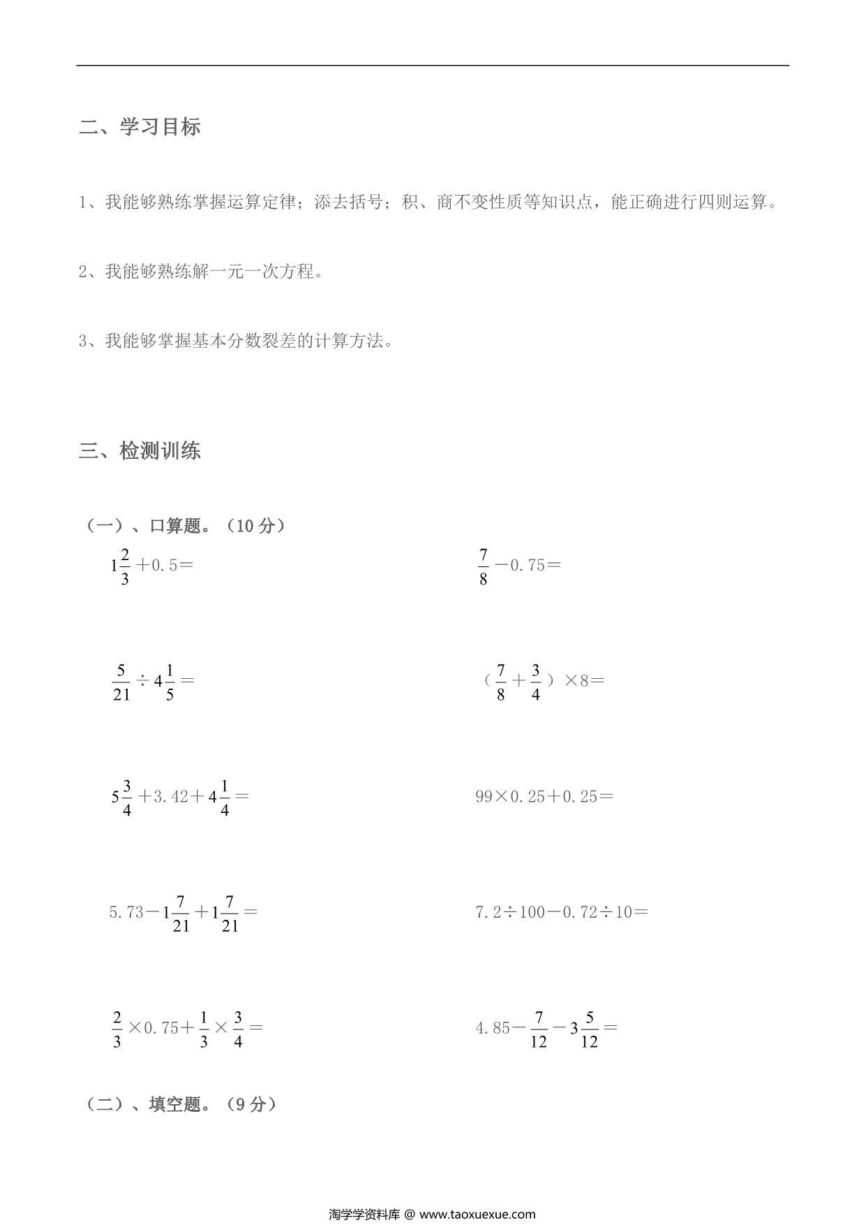 图片[2]-【小升初专题复习】北师大版六年级下册数学-第一讲 计算综合，17页PDF电子版-淘学学资料库