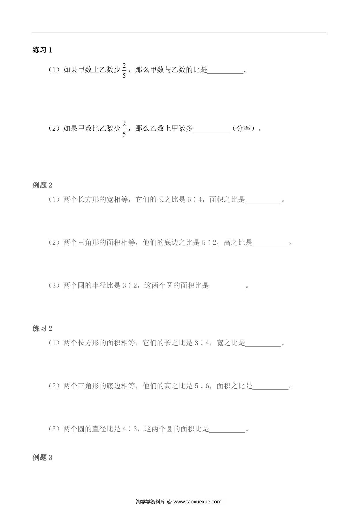 图片[3]-【小升初专题复习】北师大版六年级下册数学-第七讲 比例应用题，10页PDF电子版-淘学学资料库