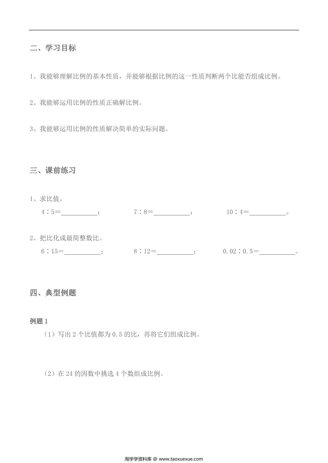 图片[2]-【小升初专题复习】北师大版六年级下册数学-第三讲 比与比例，12页PDF电子版-淘学学资料库