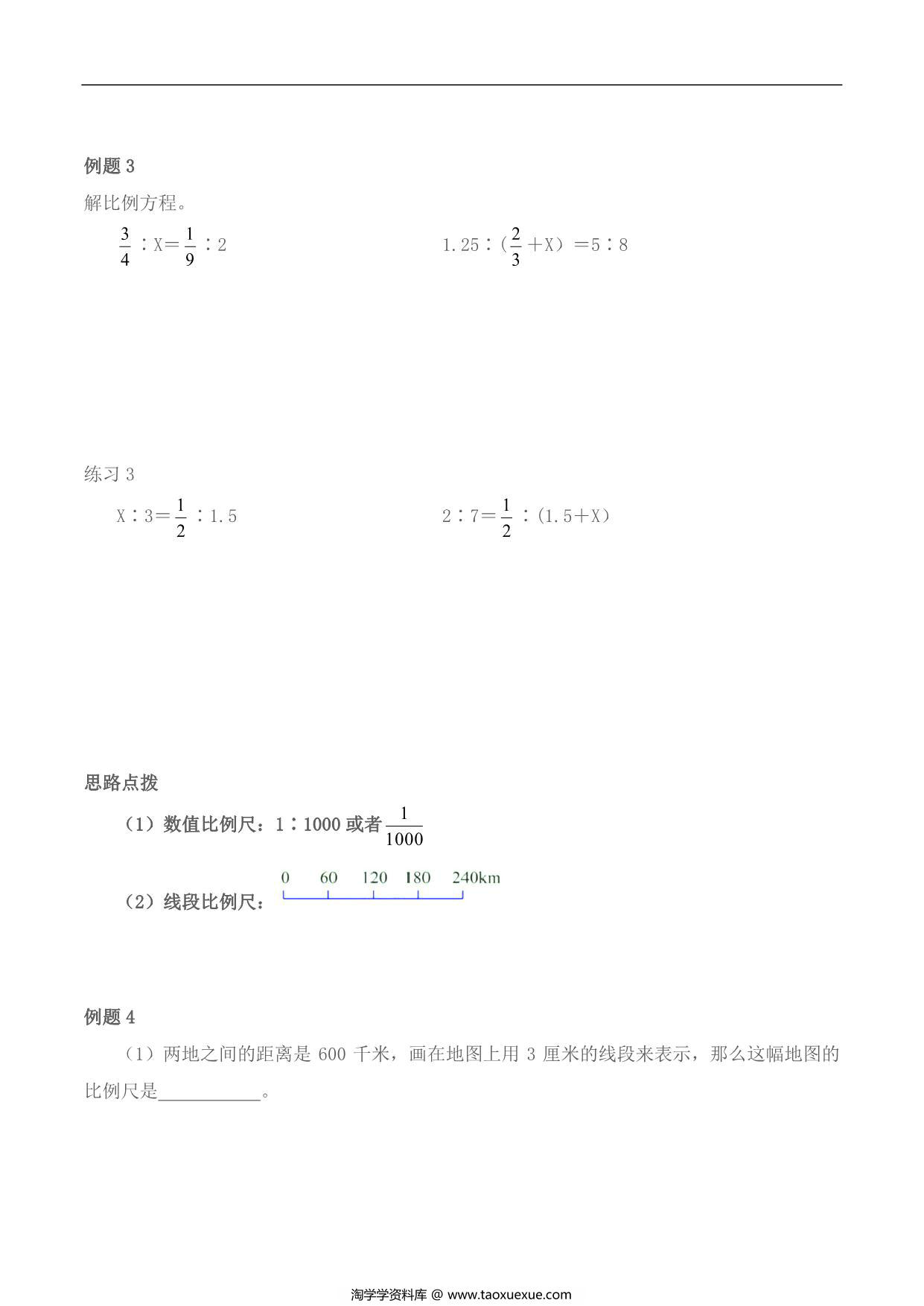 图片[4]-【小升初专题复习】北师大版六年级下册数学-第三讲 比与比例，12页PDF电子版-淘学学资料库