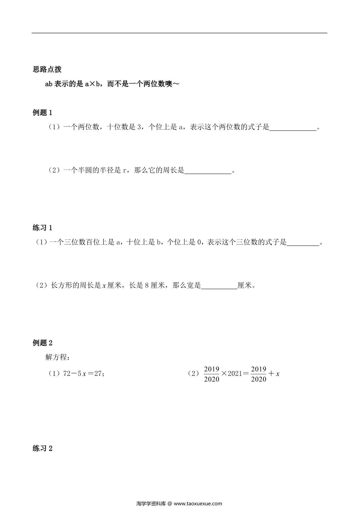 图片[3]-【小升初专题复习】北师大版六年级下册数学-第十一讲 式与方程，14页PDF可打印-淘学学资料库