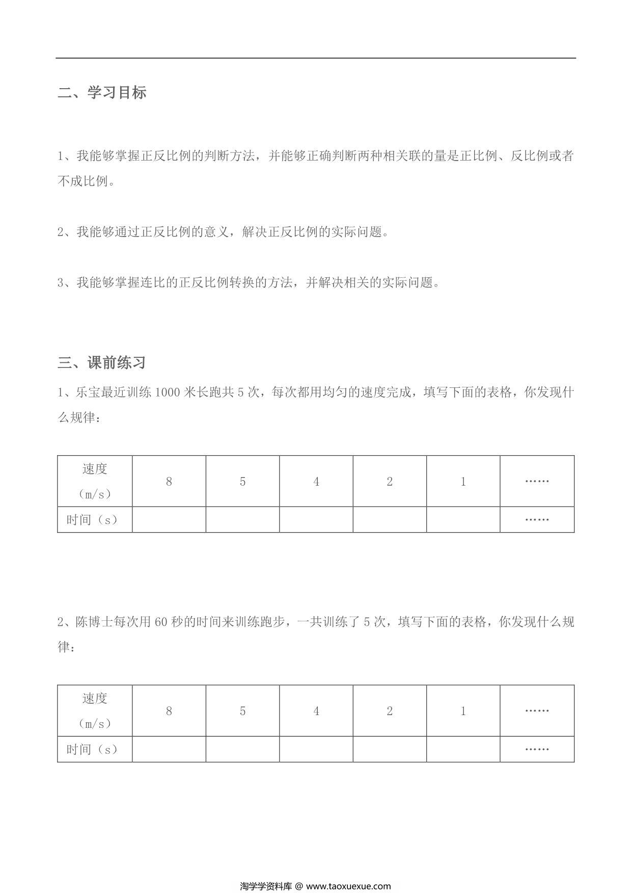 图片[2]-【小升初专题复习】北师大版六年级下册数学-第四讲 正反比例，13页PDF可打印-淘学学资料库