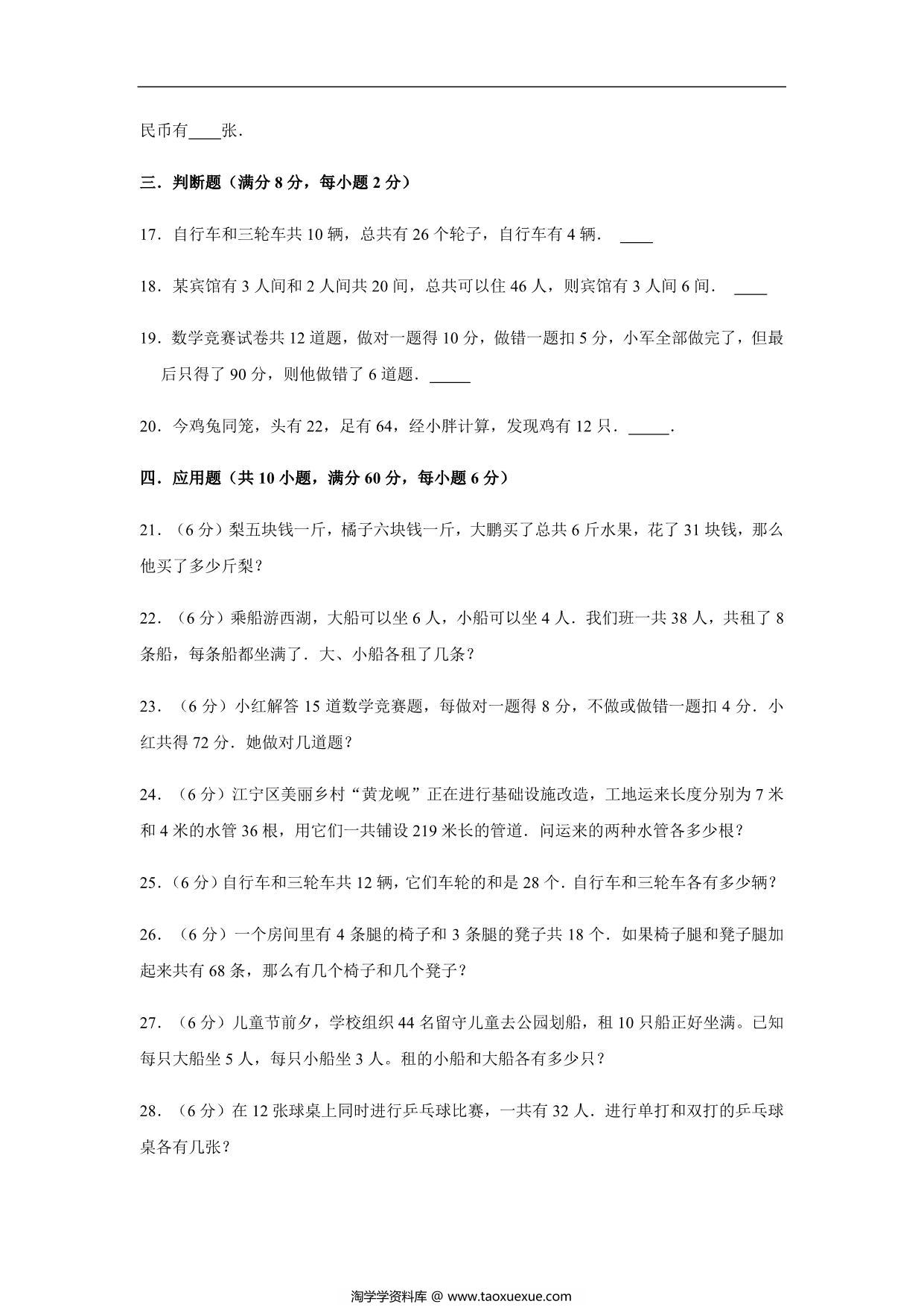 图片[3]-【易错笔记】第九单元 数学广角-鸡兔同笼-四年级数学下册易错点汇总及优选易错题A卷 人教版，14页PDF电子版-淘学学资料库