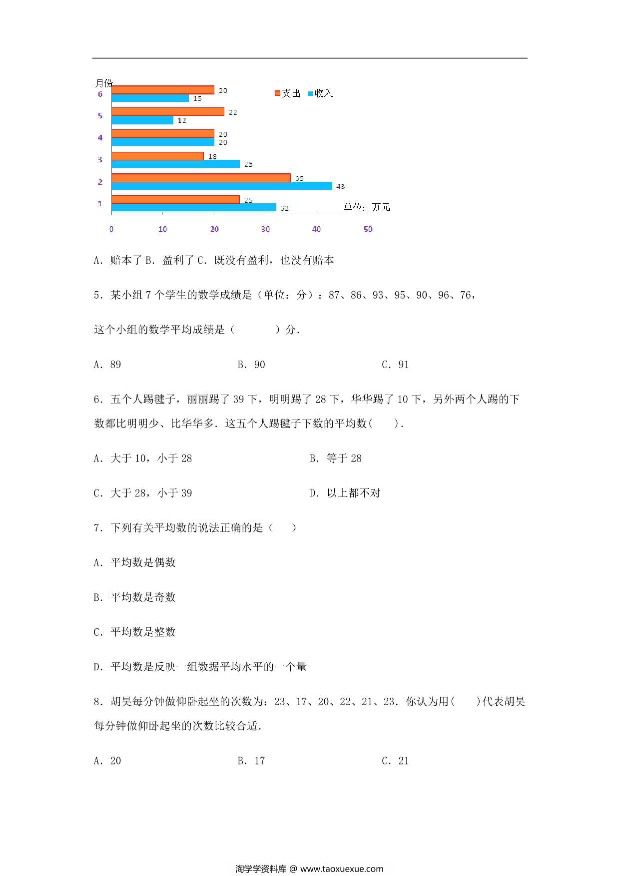 图片[2]-【易错笔记】第八单元 平均数与条形统计图-四年级数学下册易错点汇总及优选易错题A卷 人教版，12页PDF电子版-淘学学资料库