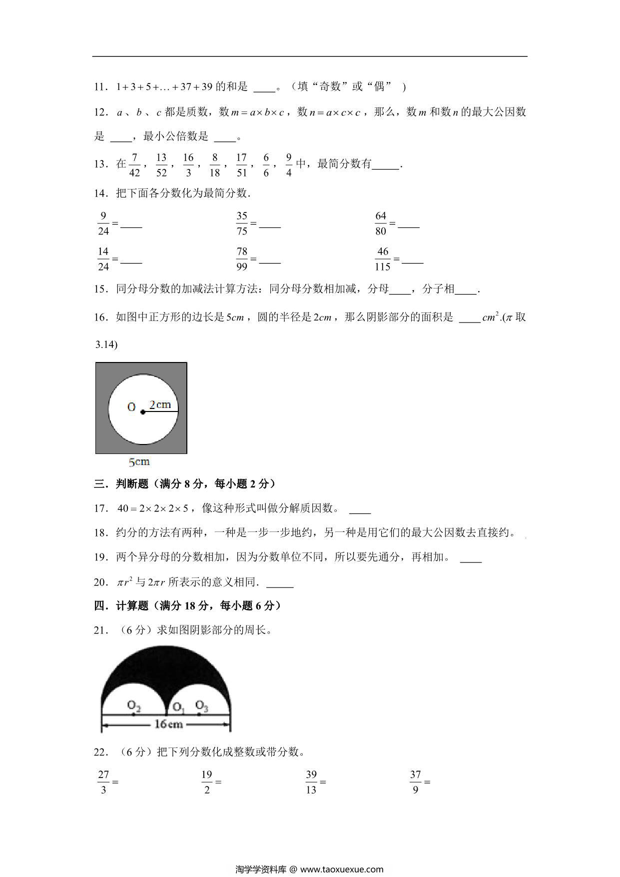 图片[2]-【期末满分冲刺】五年级下册数学试题-期末考试常考易错题最后一次模拟（一） 苏教版，10页PDF电子版-淘学学资料库