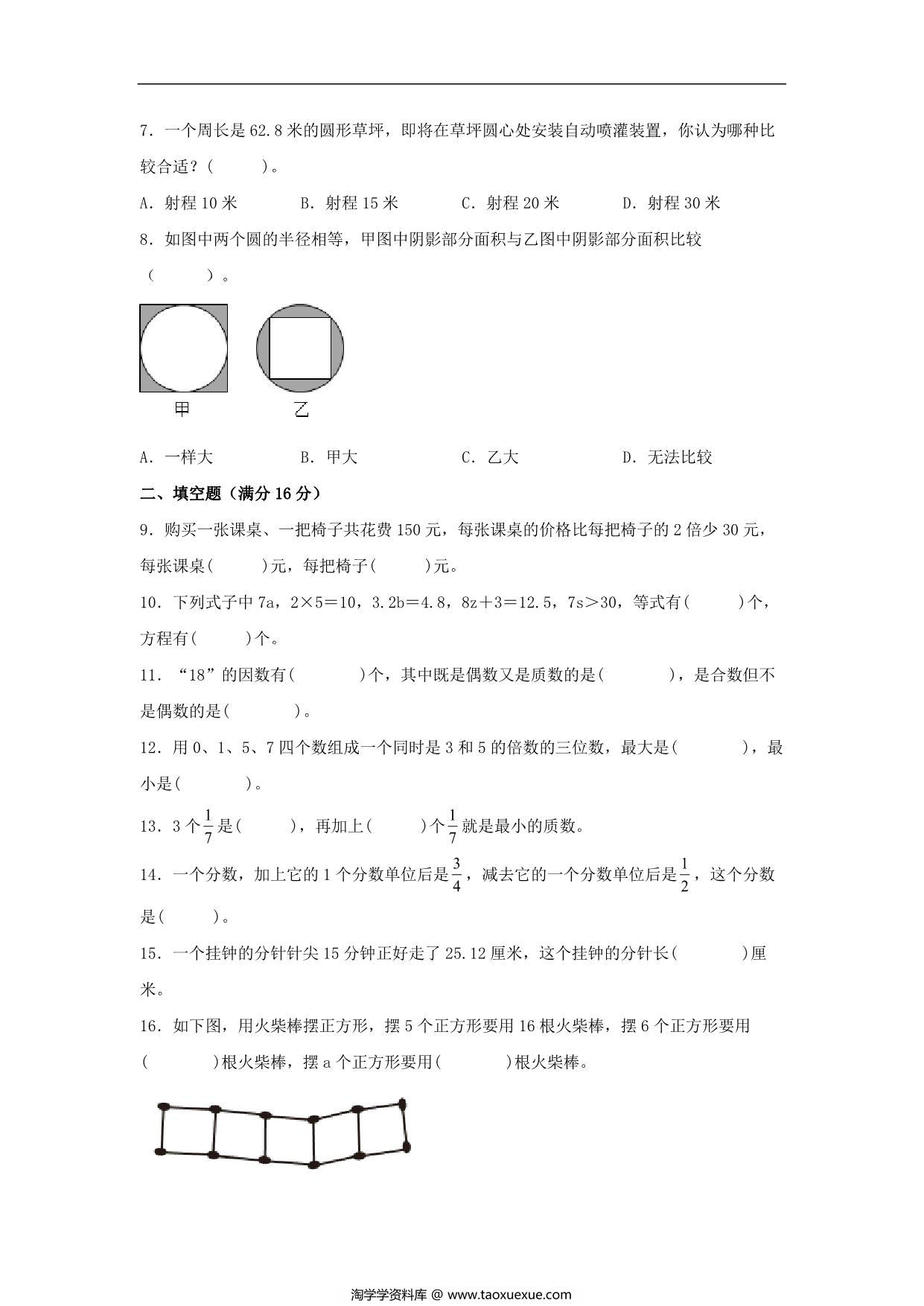 图片[2]-【期末满分冲刺】五年级下册数学试题-期末考试常考易错题最后一次模拟（三） 苏教版，9页PDF可打印-淘学学资料库