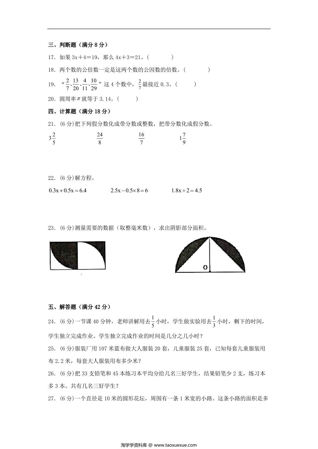 图片[3]-【期末满分冲刺】五年级下册数学试题-期末考试常考易错题最后一次模拟（三） 苏教版，9页PDF可打印-淘学学资料库