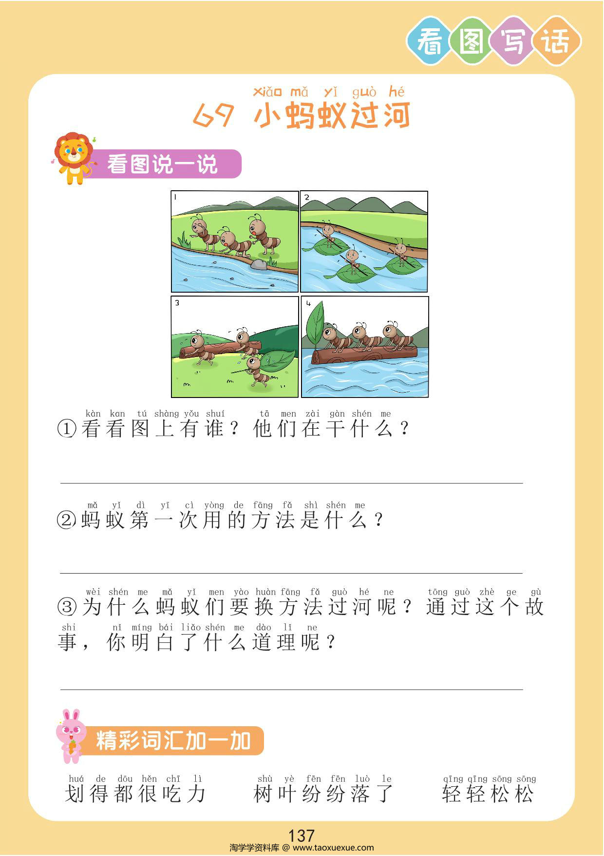 图片[1]-【看图写话】小蚂蚁过河，2页PDF电子版-淘学学资料库