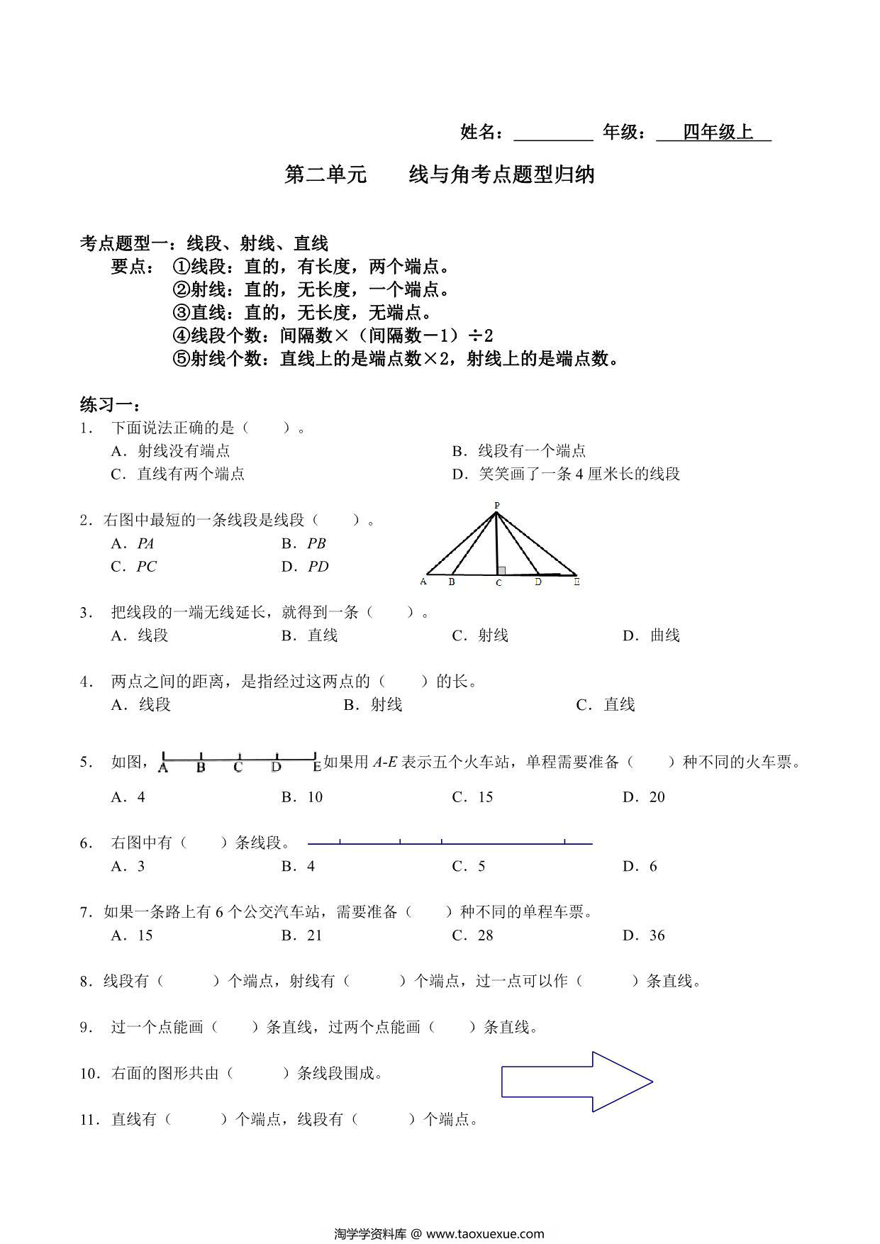 图片[1]-【考点题型归纳】四年级上册数学-第二单元 线与角（含答案）北师大版，16页PDF可打印-淘学学资料库