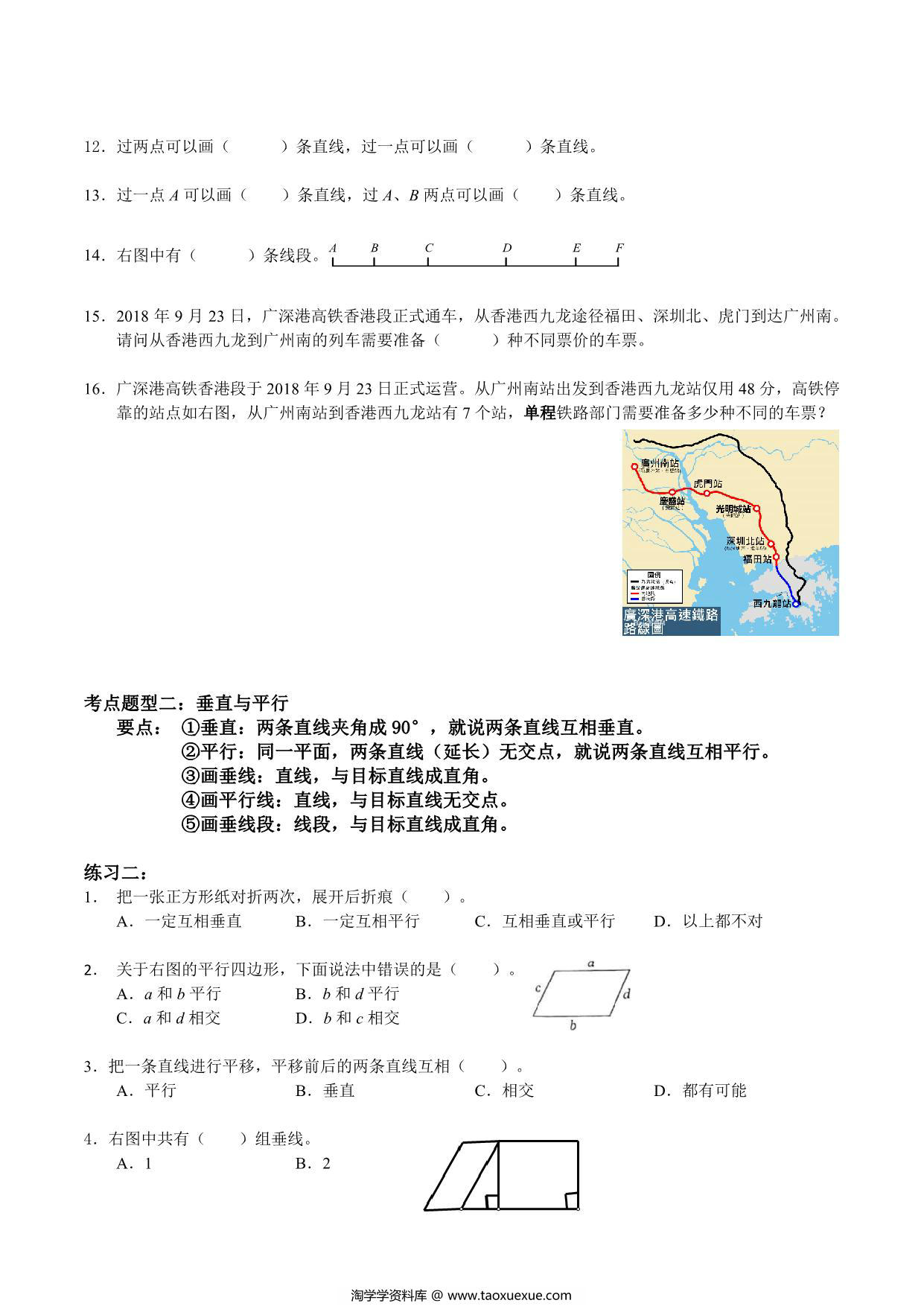 图片[2]-【考点题型归纳】四年级上册数学-第二单元 线与角（含答案）北师大版，16页PDF可打印-淘学学资料库