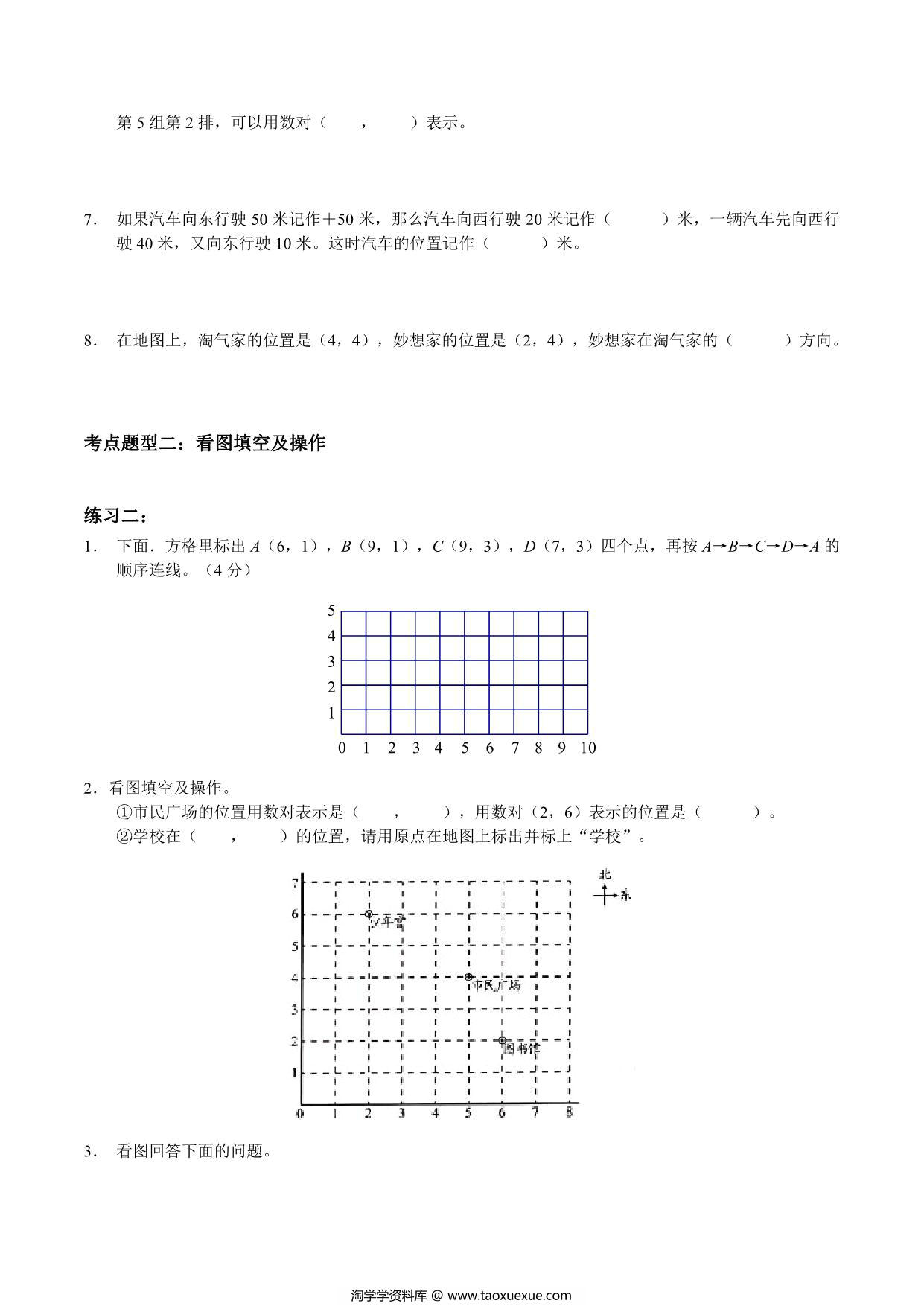 图片[2]-【考点题型归纳】四年级上册数学-第五单元 方向与位置（含答案）北师大版，5页PDF电子版-淘学学资料库