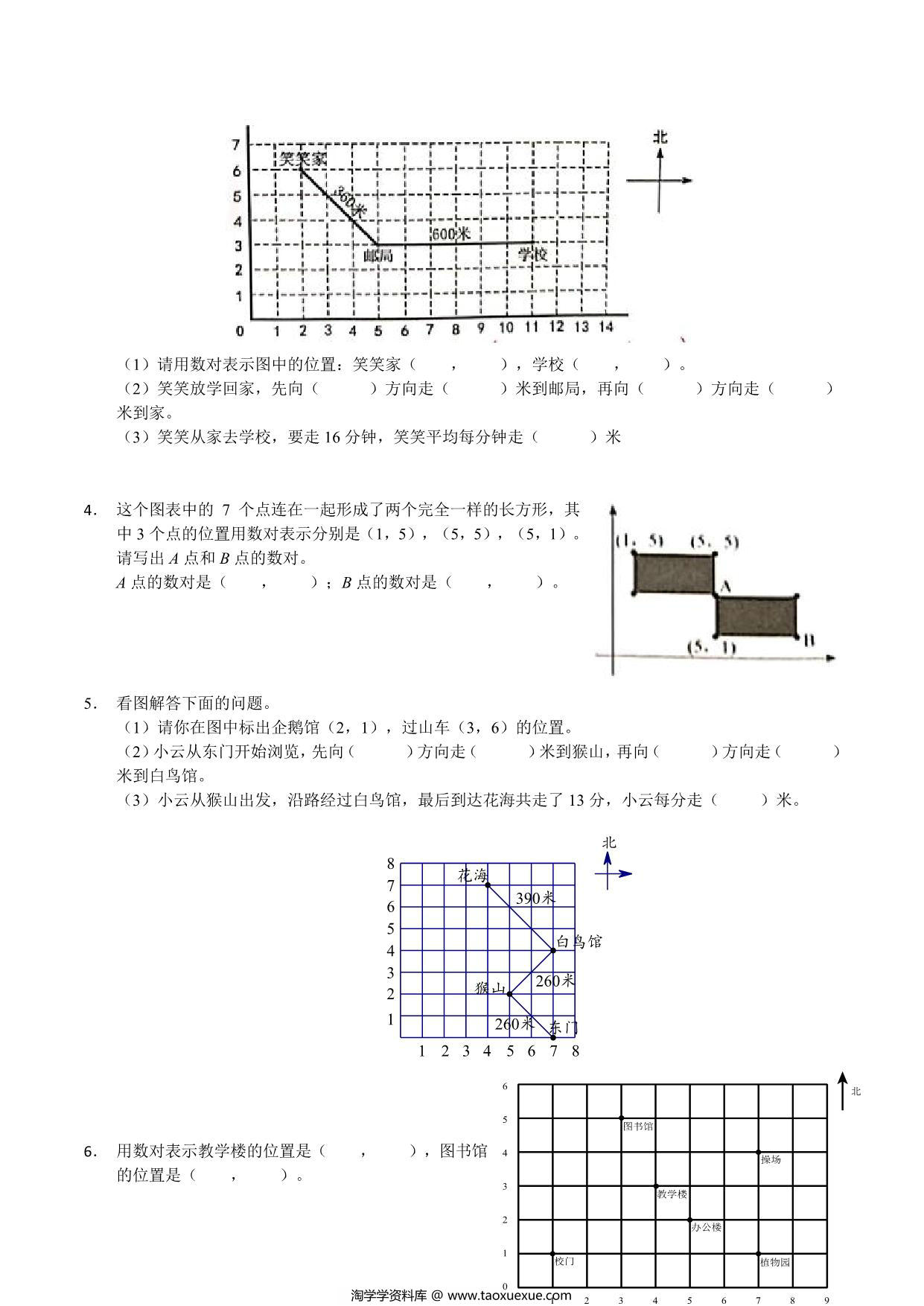 图片[3]-【考点题型归纳】四年级上册数学-第五单元 方向与位置（含答案）北师大版，5页PDF电子版-淘学学资料库