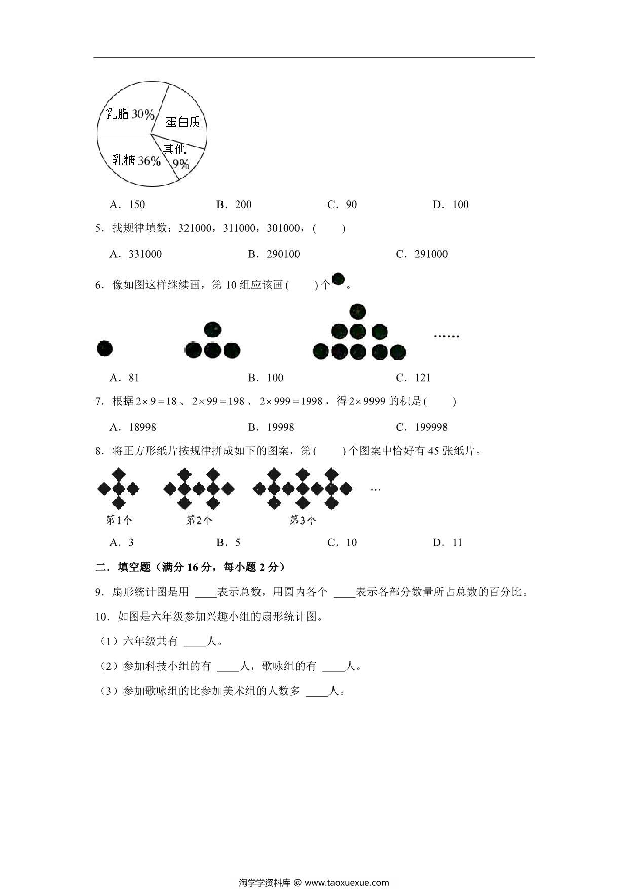 图片[2]-【阶段练习】六年级数学上册7-8单元测试题A卷 人教版（含答案），18页PDF电子版-淘学学资料库