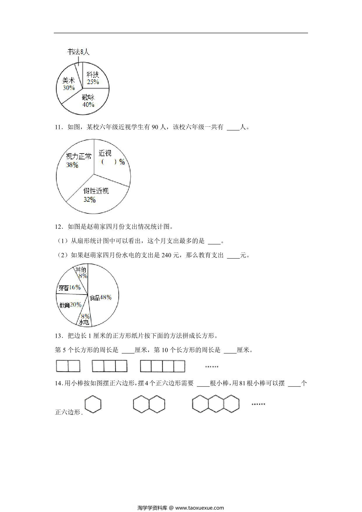 图片[3]-【阶段练习】六年级数学上册7-8单元测试题A卷 人教版（含答案），18页PDF电子版-淘学学资料库