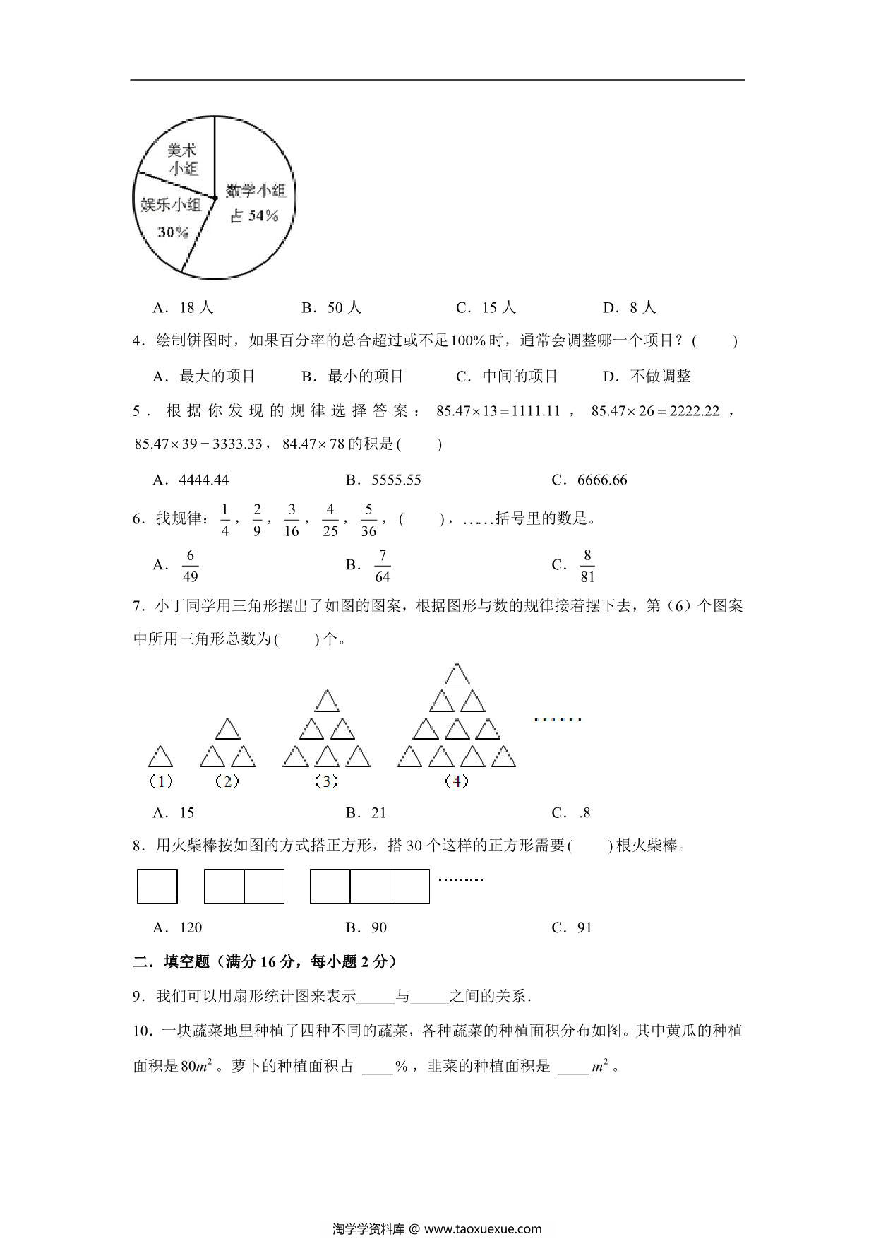 图片[2]-【阶段练习】六年级数学上册7-8单元测试题B卷 人教版（含答案），20页PDF可打印-淘学学资料库