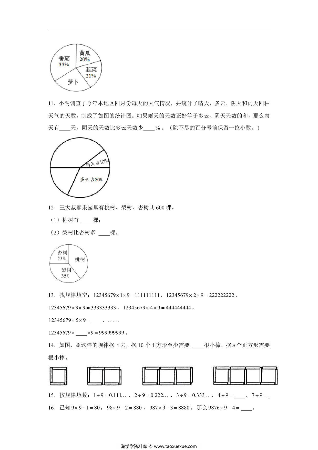 图片[3]-【阶段练习】六年级数学上册7-8单元测试题B卷 人教版（含答案），20页PDF可打印-淘学学资料库