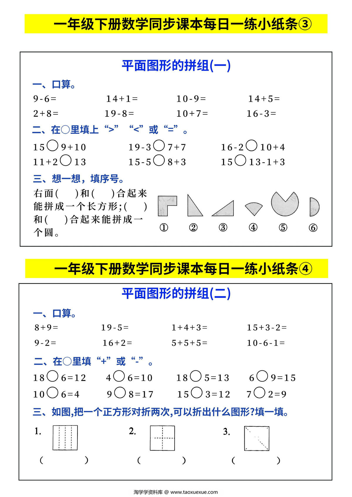 图片[2]-一下数学人教版同步课本每日一练小纸条，48页PDF可打印-淘学学资料库