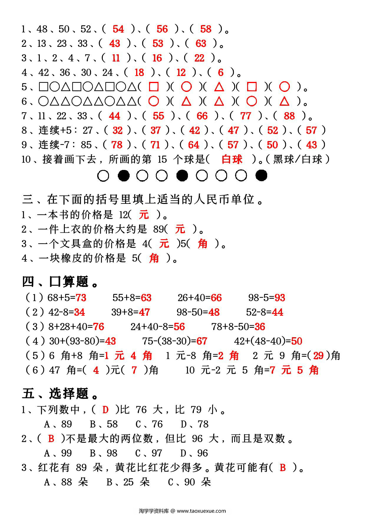 图片[3]-一下数学全册易错综合练习题（空白+答案），8页PDF电子版-淘学学资料库